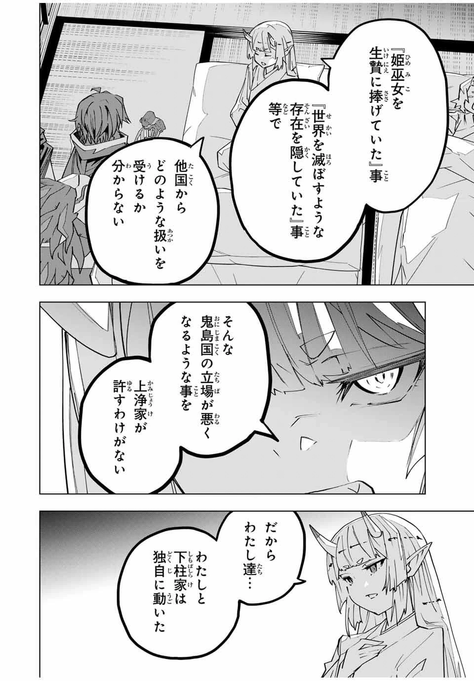 信じていた仲間達にダンジョン奥地で殺されかけたがギフト『無限ガチャ』でレベル9999の仲間達を手に入れて元パーティーメンバーと世界に復讐＆『ざまぁ！』します！ 第183話 - 18