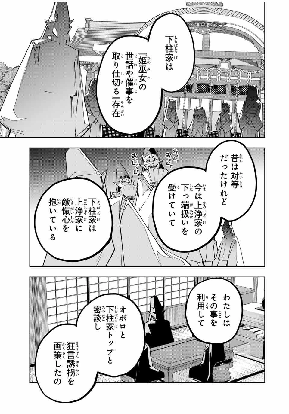 信じていた仲間達にダンジョン奥地で殺されかけたがギフト『無限ガチャ』でレベル9999の仲間達を手に入れて元パーティーメンバーと世界に復讐＆『ざまぁ！』します！ 第183話 - 19