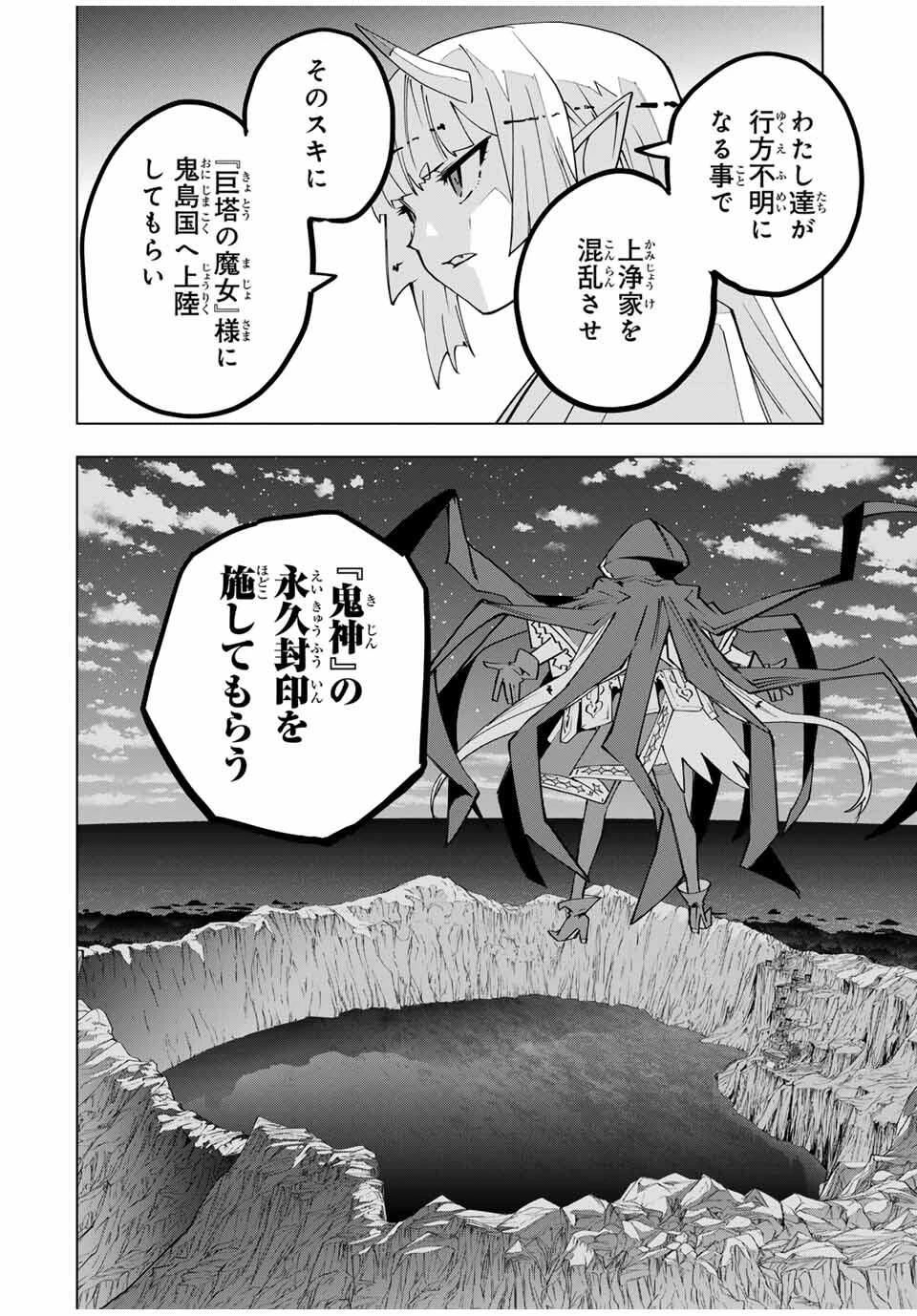 信じていた仲間達にダンジョン奥地で殺されかけたがギフト『無限ガチャ』でレベル9999の仲間達を手に入れて元パーティーメンバーと世界に復讐＆『ざまぁ！』します！ 第183話 - 20