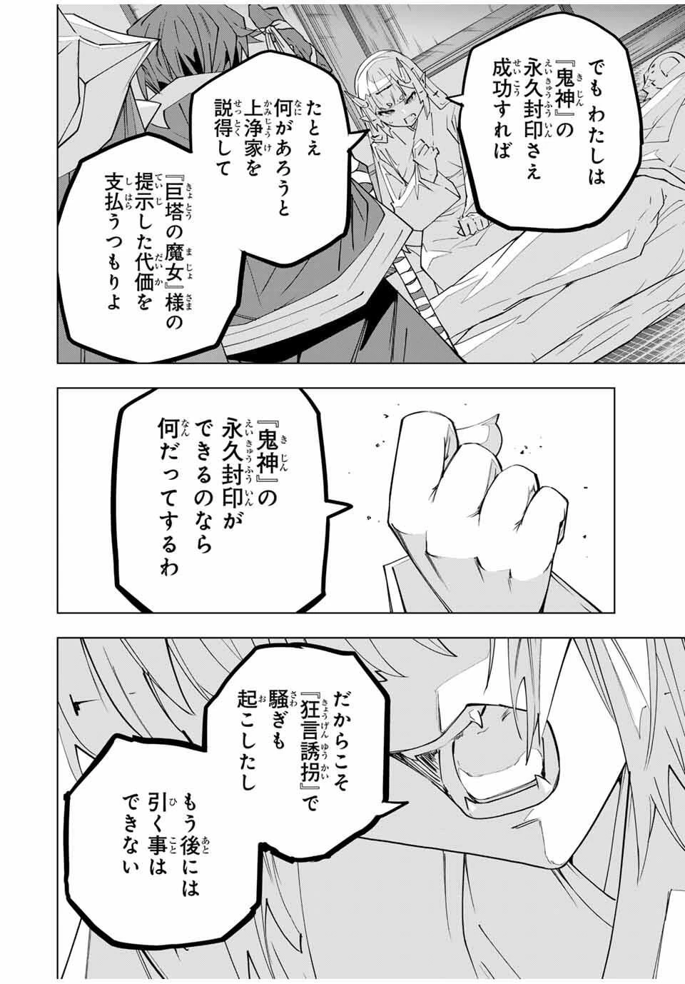 信じていた仲間達にダンジョン奥地で殺されかけたがギフト『無限ガチャ』でレベル9999の仲間達を手に入れて元パーティーメンバーと世界に復讐＆『ざまぁ！』します！ 第183話 - 22