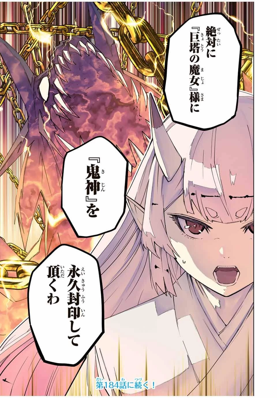 信じていた仲間達にダンジョン奥地で殺されかけたがギフト『無限ガチャ』でレベル9999の仲間達を手に入れて元パーティーメンバーと世界に復讐＆『ざまぁ！』します！ 第183話 - 23