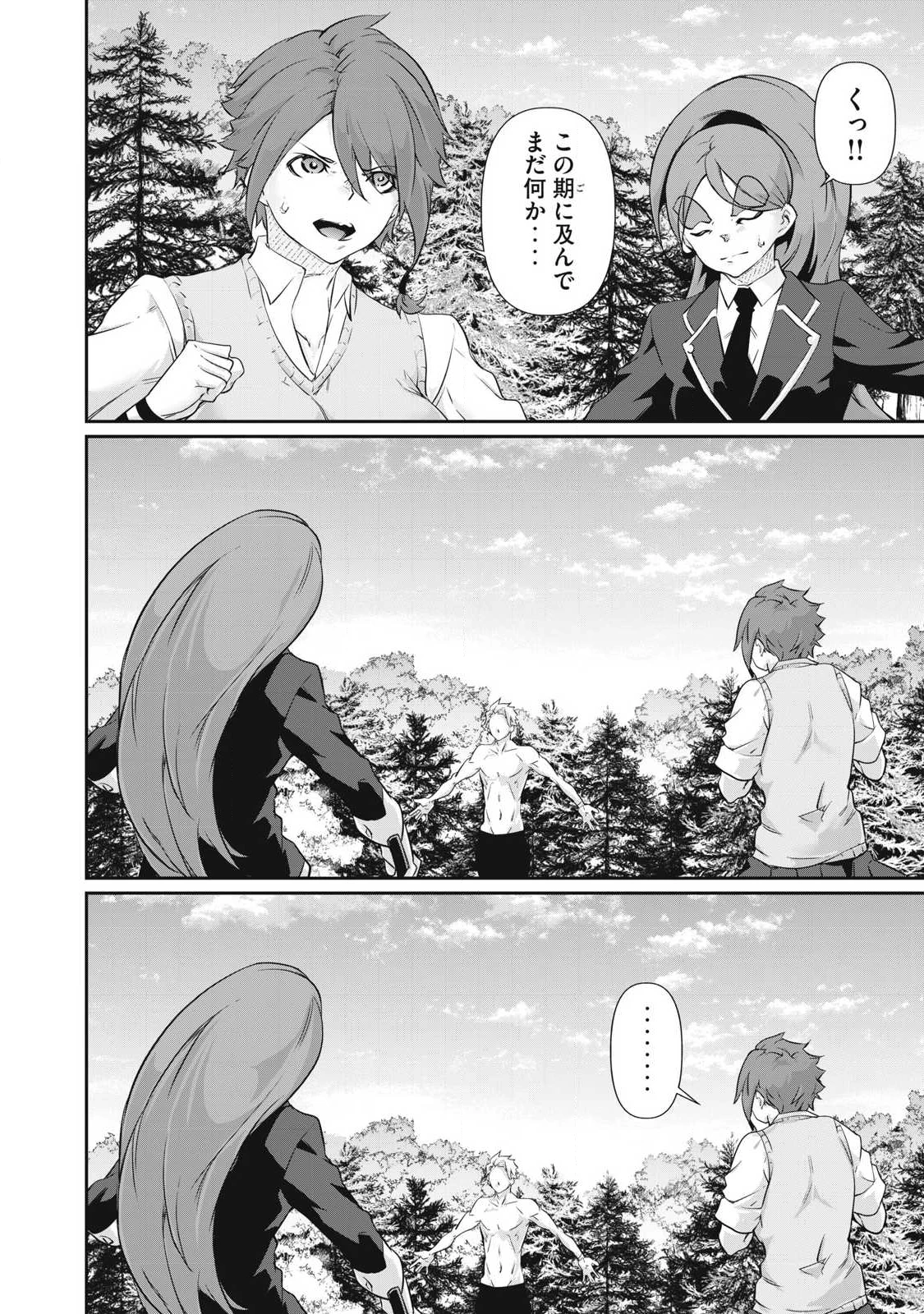 HACKING GHOST〜カラダにしか価値のない学園〜 第43話 - 2