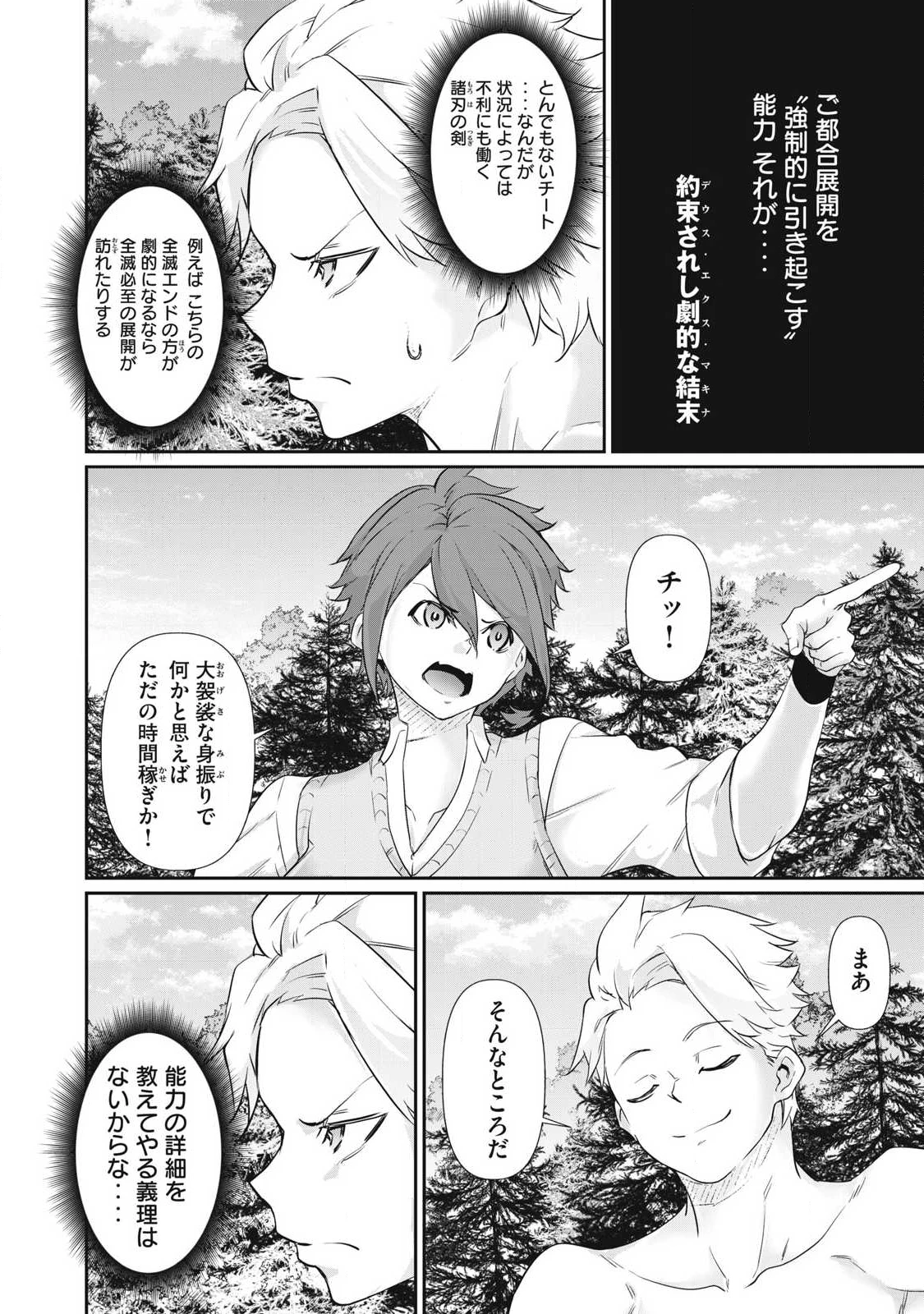 HACKING GHOST〜カラダにしか価値のない学園〜 第43話 - 6