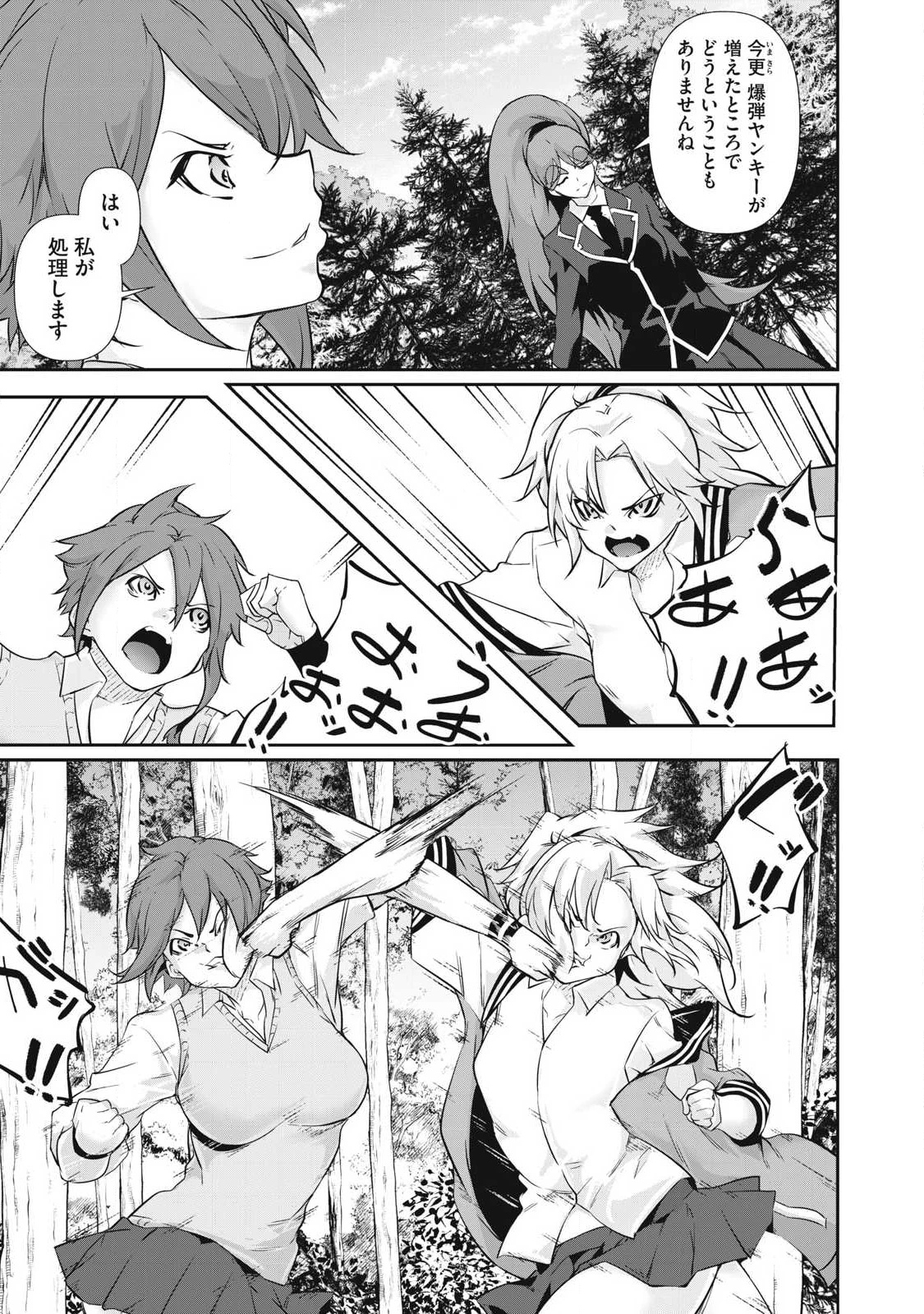 HACKING GHOST〜カラダにしか価値のない学園〜 第43話 - 7