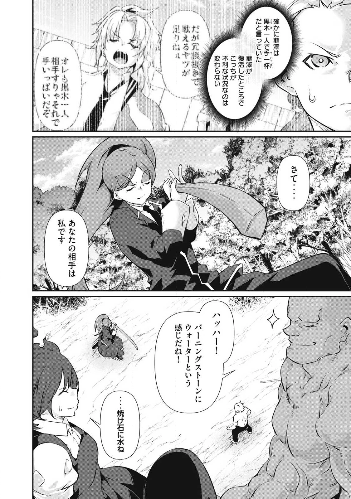 HACKING GHOST〜カラダにしか価値のない学園〜 第43話 - 8