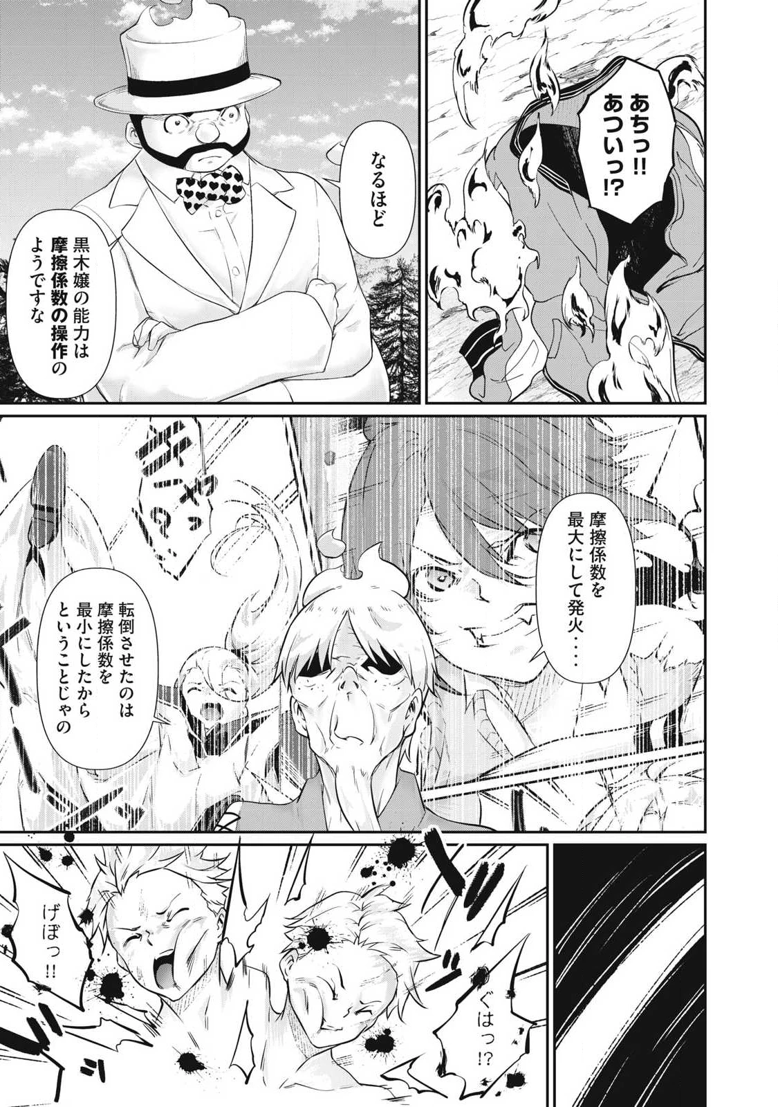 HACKING GHOST〜カラダにしか価値のない学園〜 第43話 - 15
