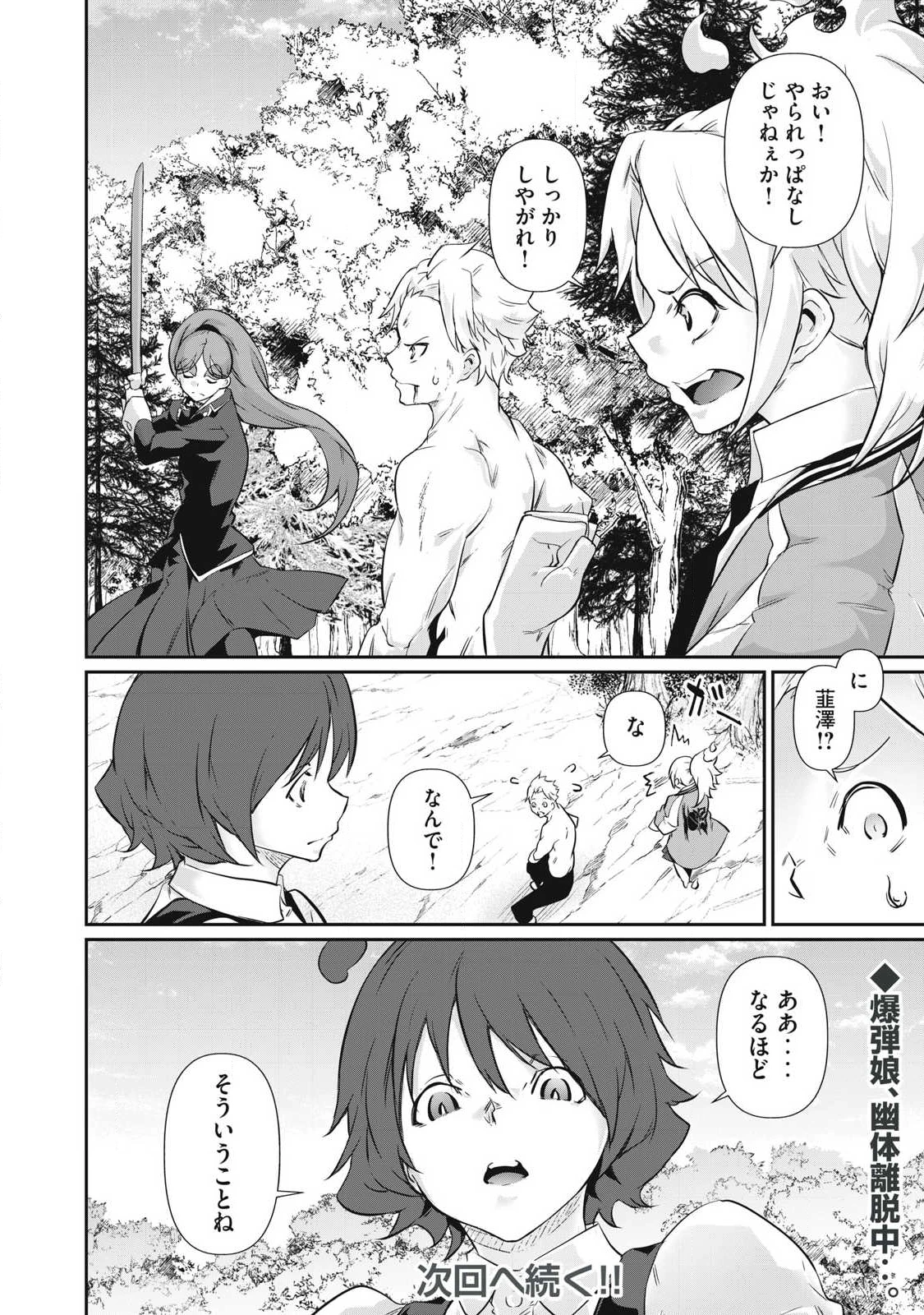 HACKING GHOST〜カラダにしか価値のない学園〜 第43話 - 16