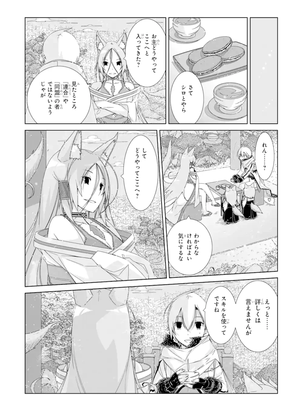 VRMMOはウサギマフラーとともに。 第22.1話 - 1