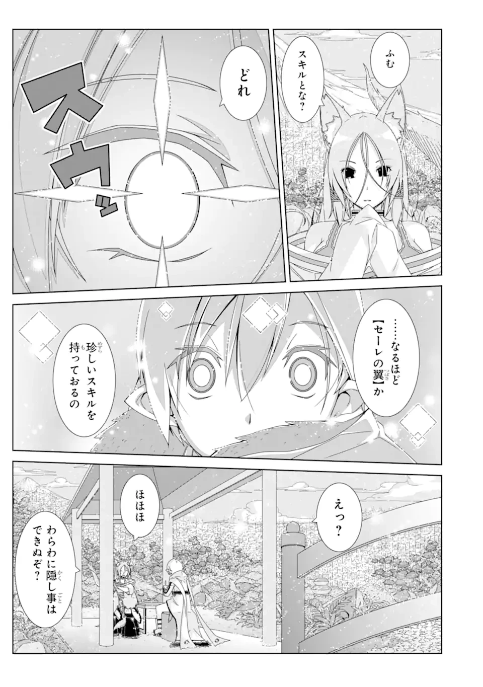 VRMMOはウサギマフラーとともに。 第22.1話 - 2