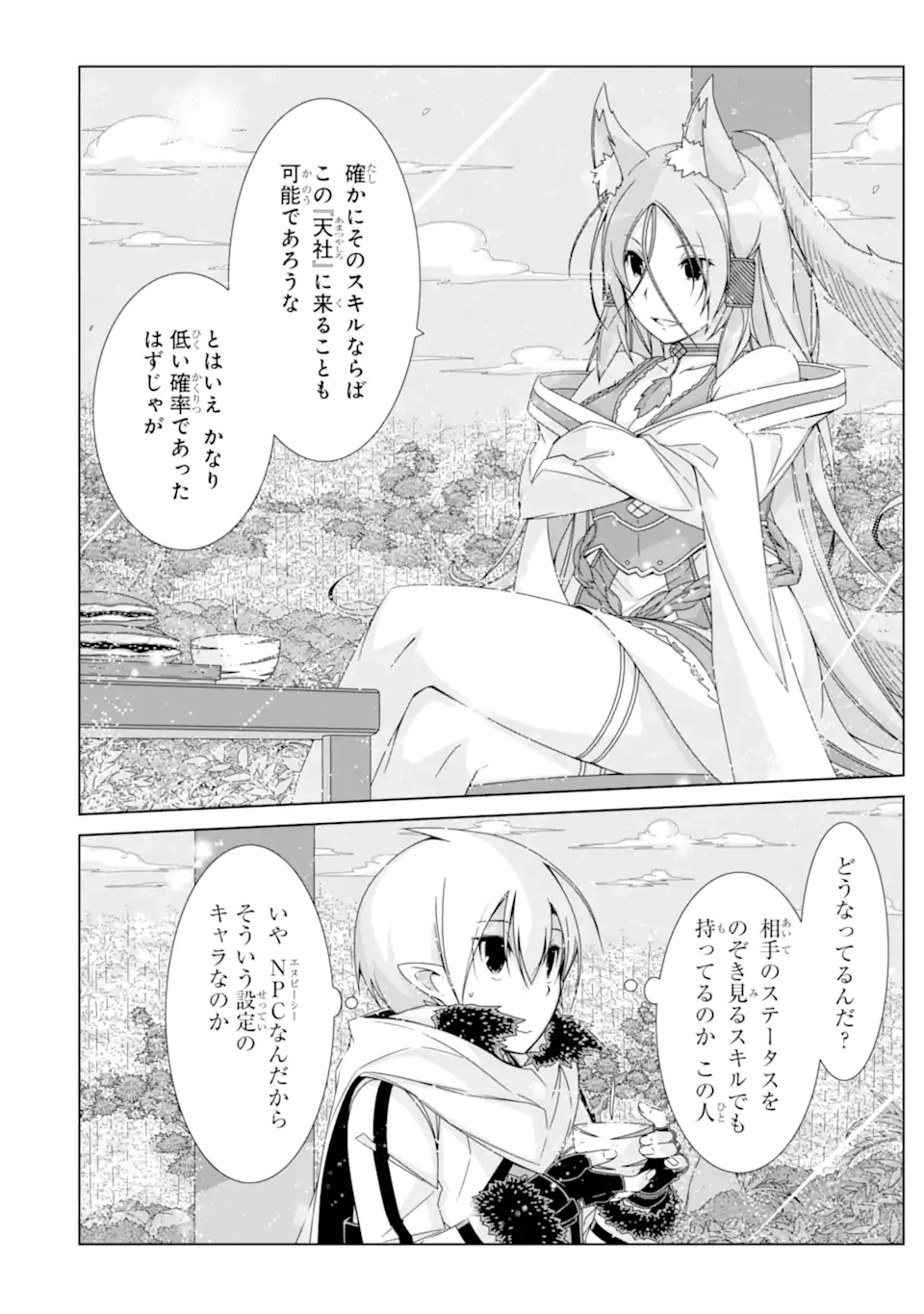 VRMMOはウサギマフラーとともに。 第22.1話 - 3