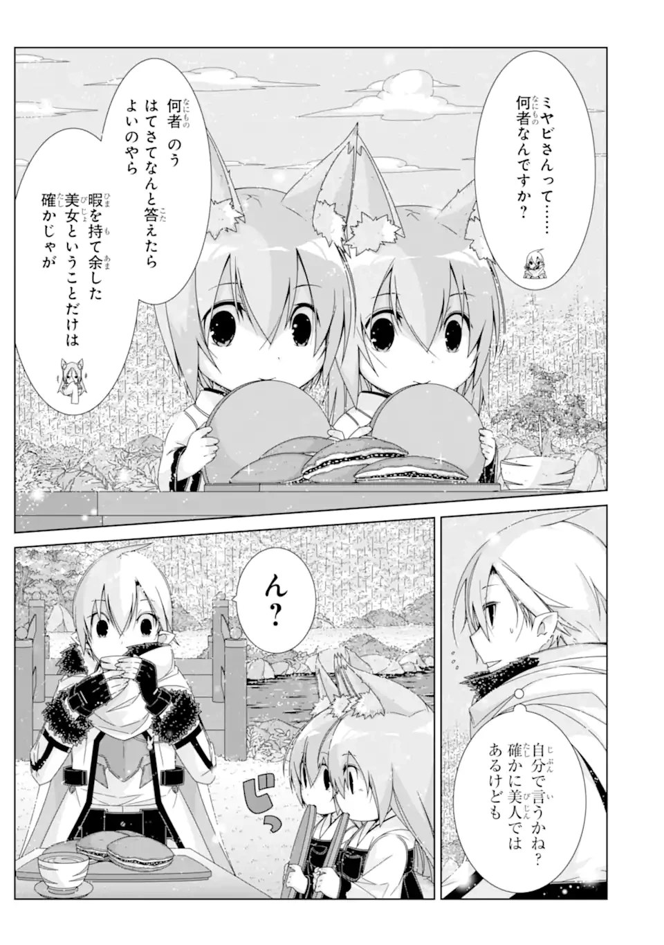 VRMMOはウサギマフラーとともに。 第22.1話 - 4