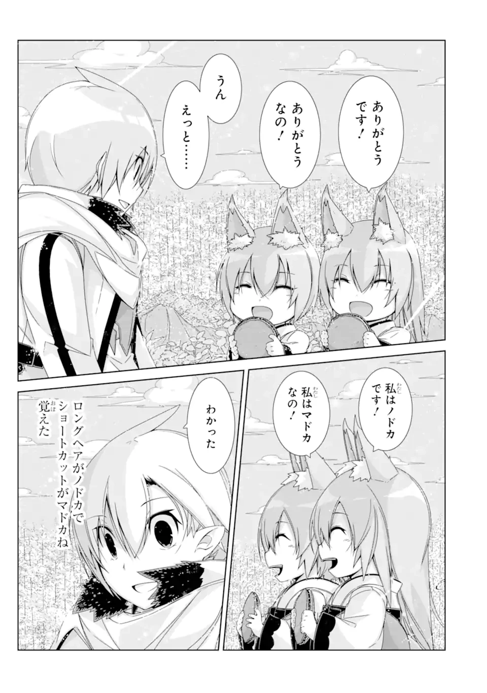 VRMMOはウサギマフラーとともに。 第22.1話 - 6