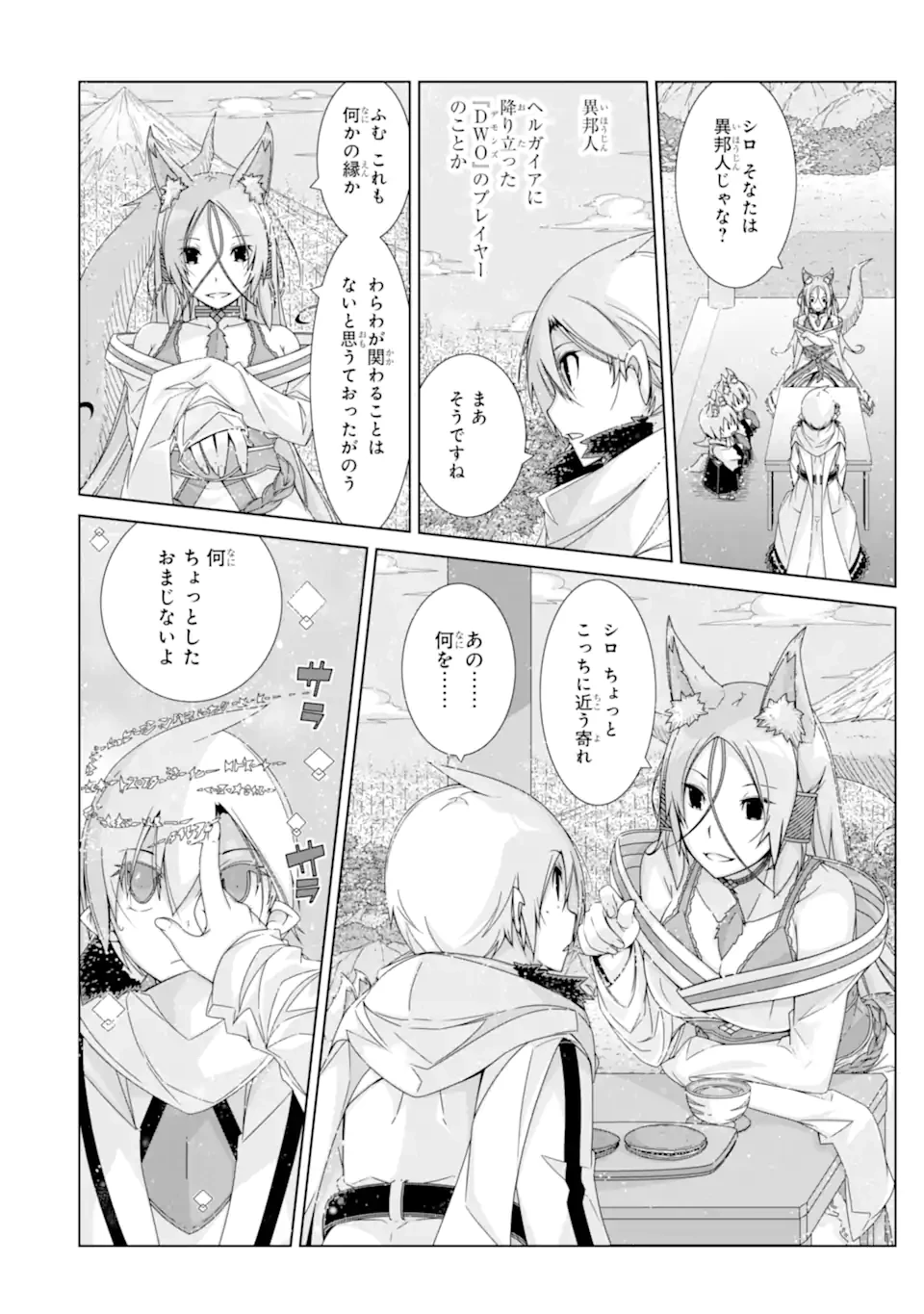 VRMMOはウサギマフラーとともに。 第22.1話 - 7