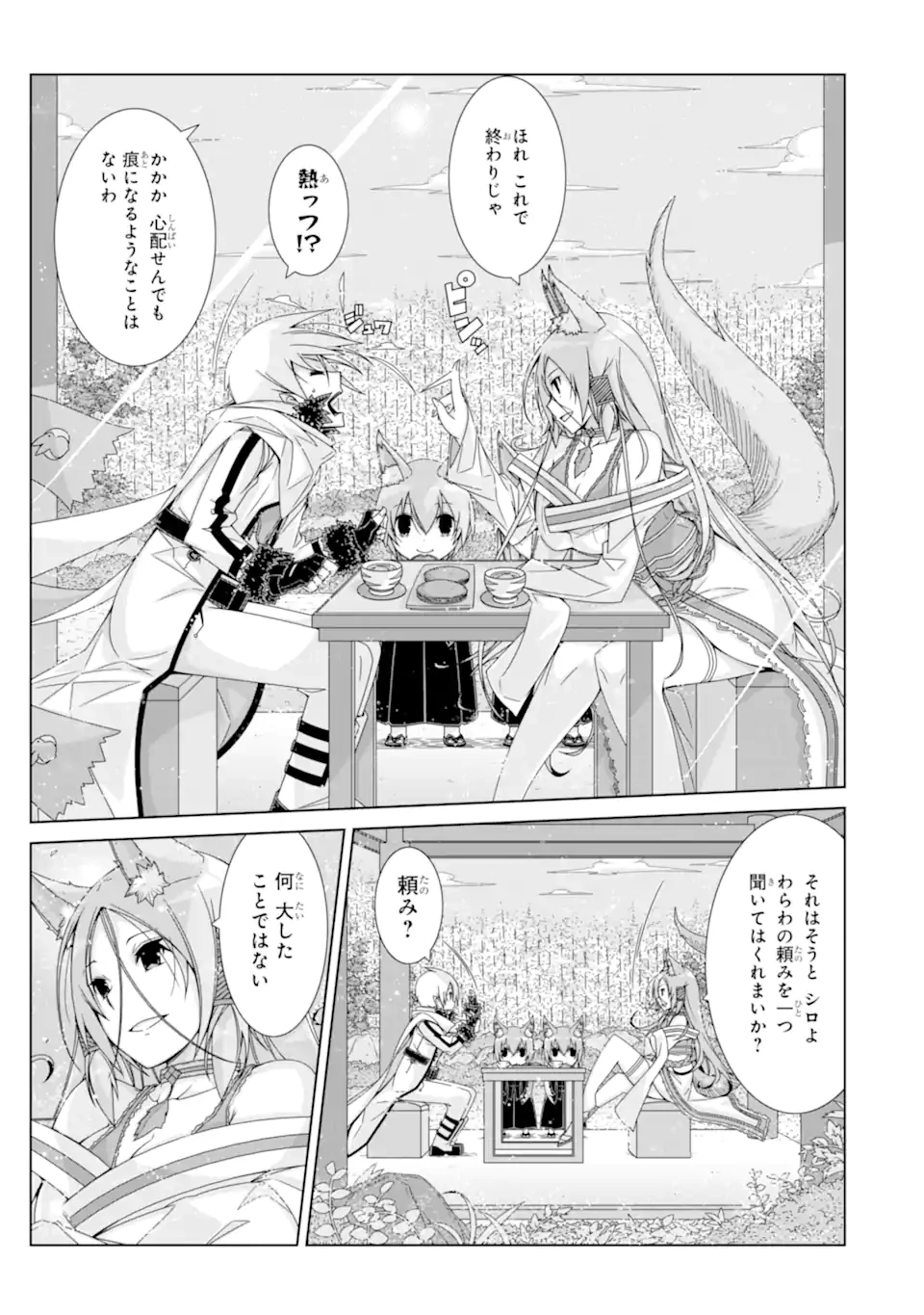 VRMMOはウサギマフラーとともに。 第22.1話 - 8