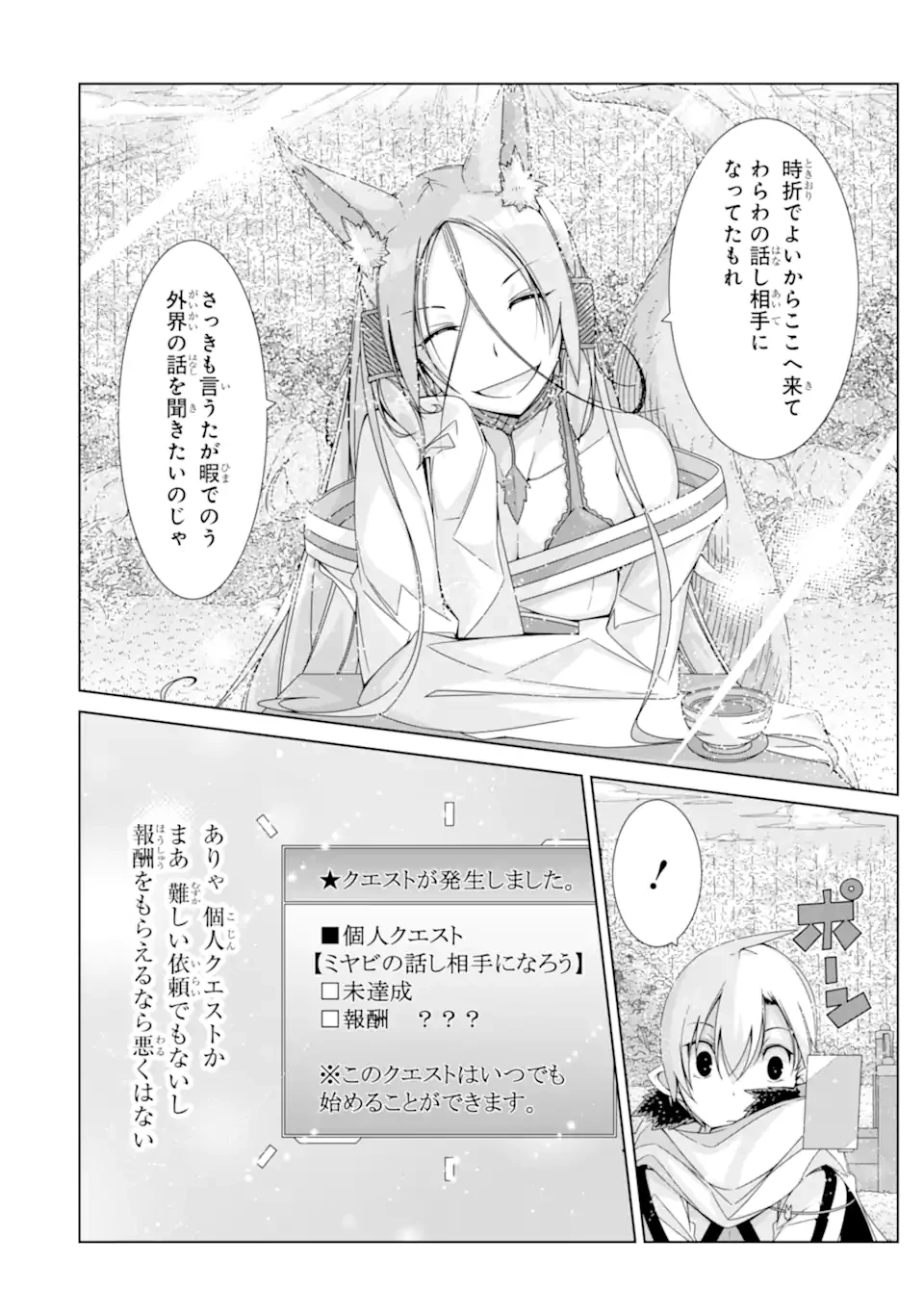 VRMMOはウサギマフラーとともに。 第22.1話 - 9