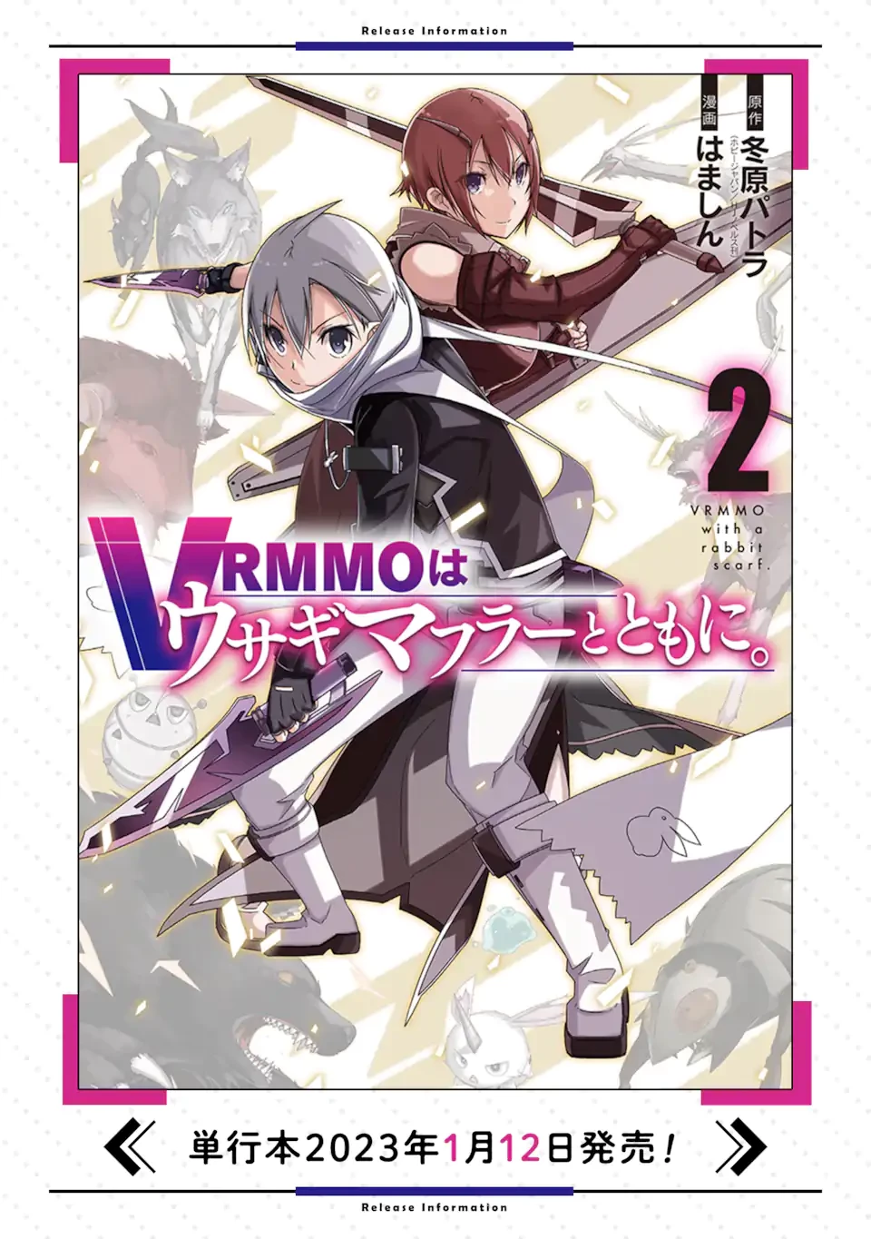 VRMMOはウサギマフラーとともに。 第22.1話 - 10