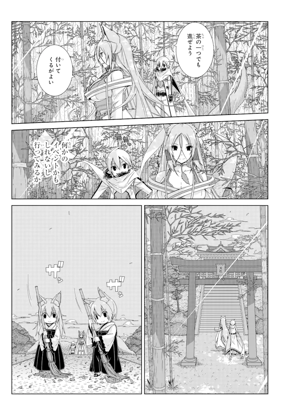 VRMMOはウサギマフラーとともに。 第21.2話 - 7