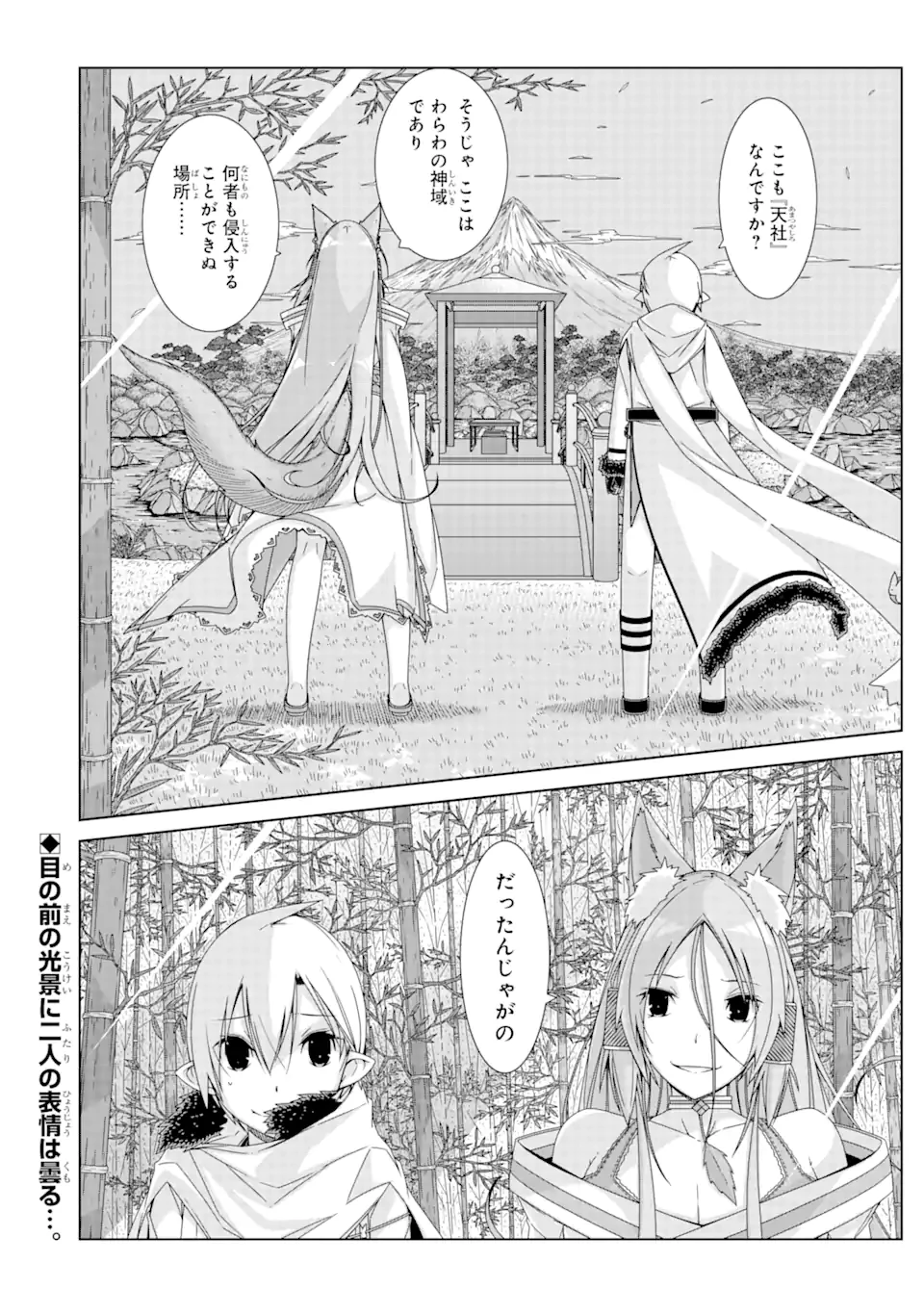 VRMMOはウサギマフラーとともに。 第21.2話 - 10