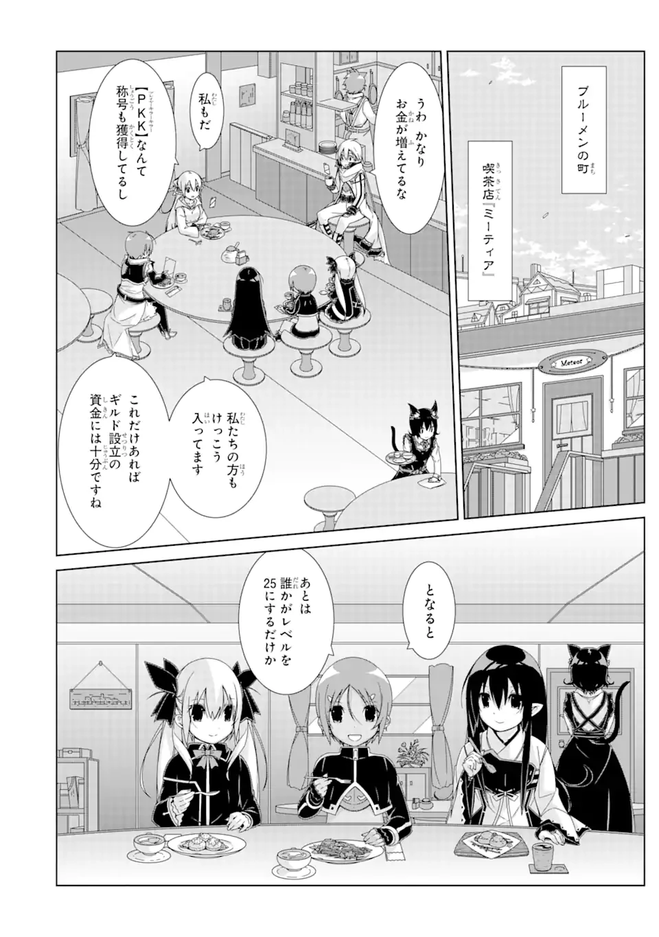 VRMMOはウサギマフラーとともに。 第21.1話 - 2