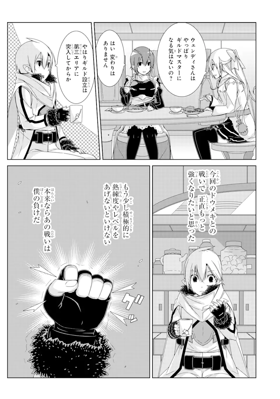 VRMMOはウサギマフラーとともに。 第21.1話 - 3