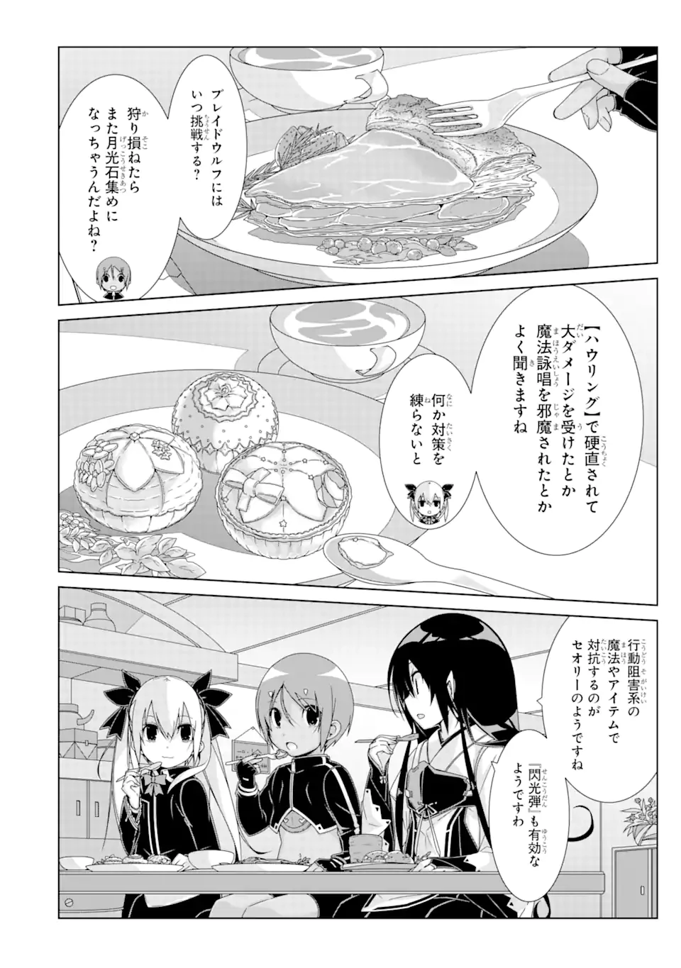 VRMMOはウサギマフラーとともに。 第21.1話 - 4