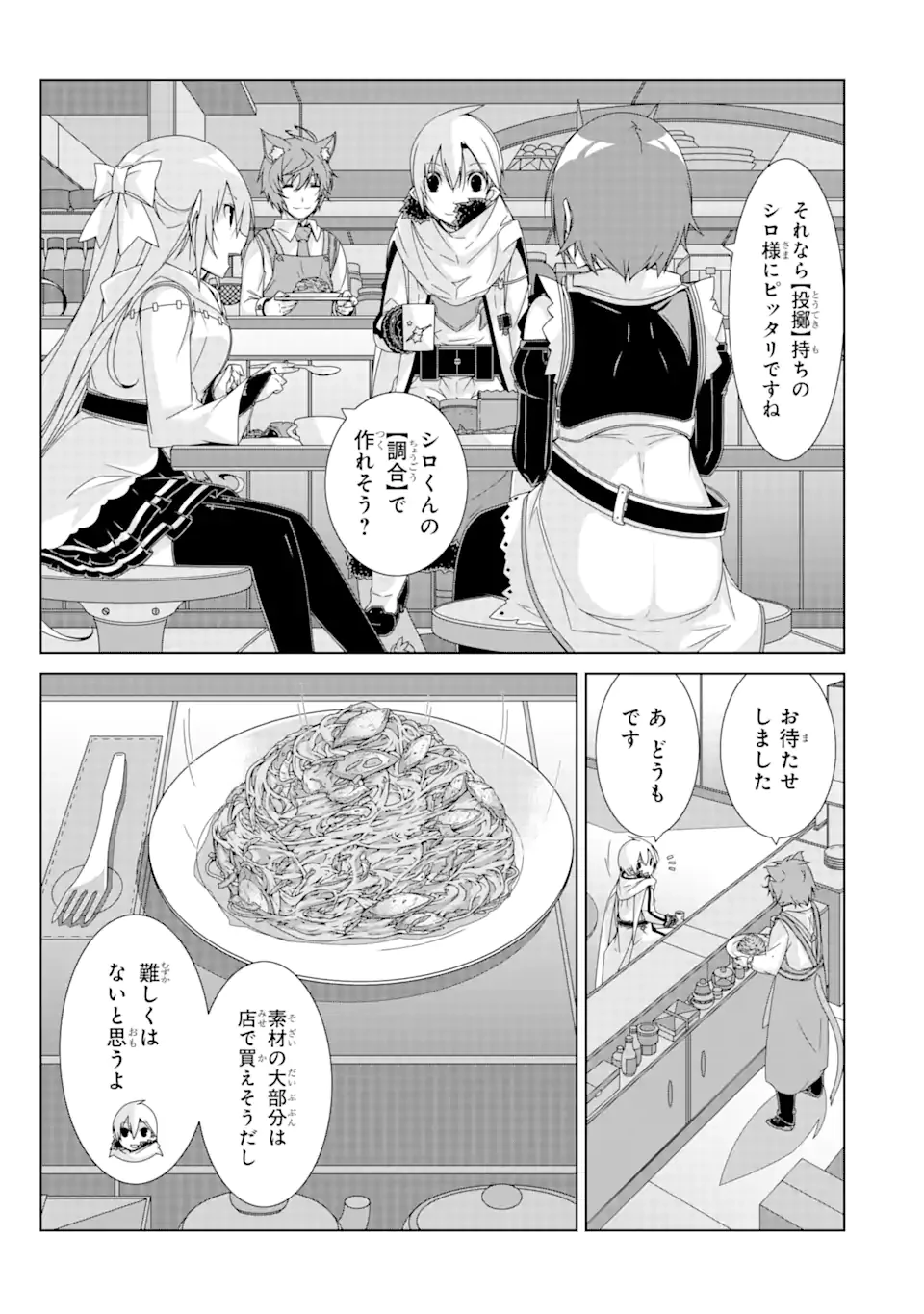 VRMMOはウサギマフラーとともに。 第21.1話 - 5