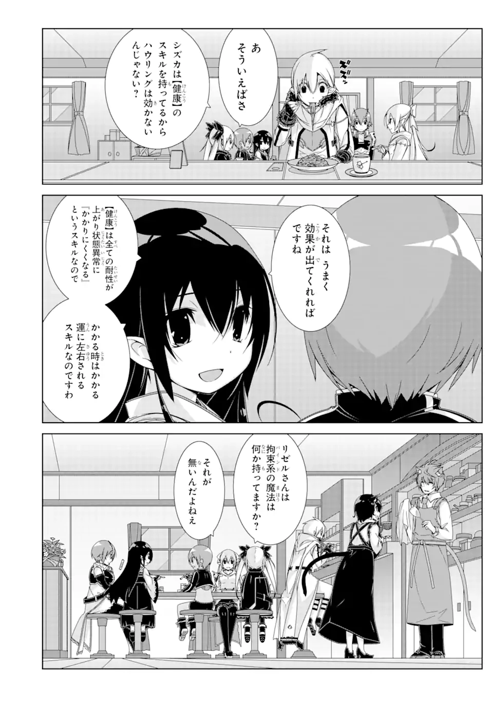 VRMMOはウサギマフラーとともに。 第21.1話 - 6