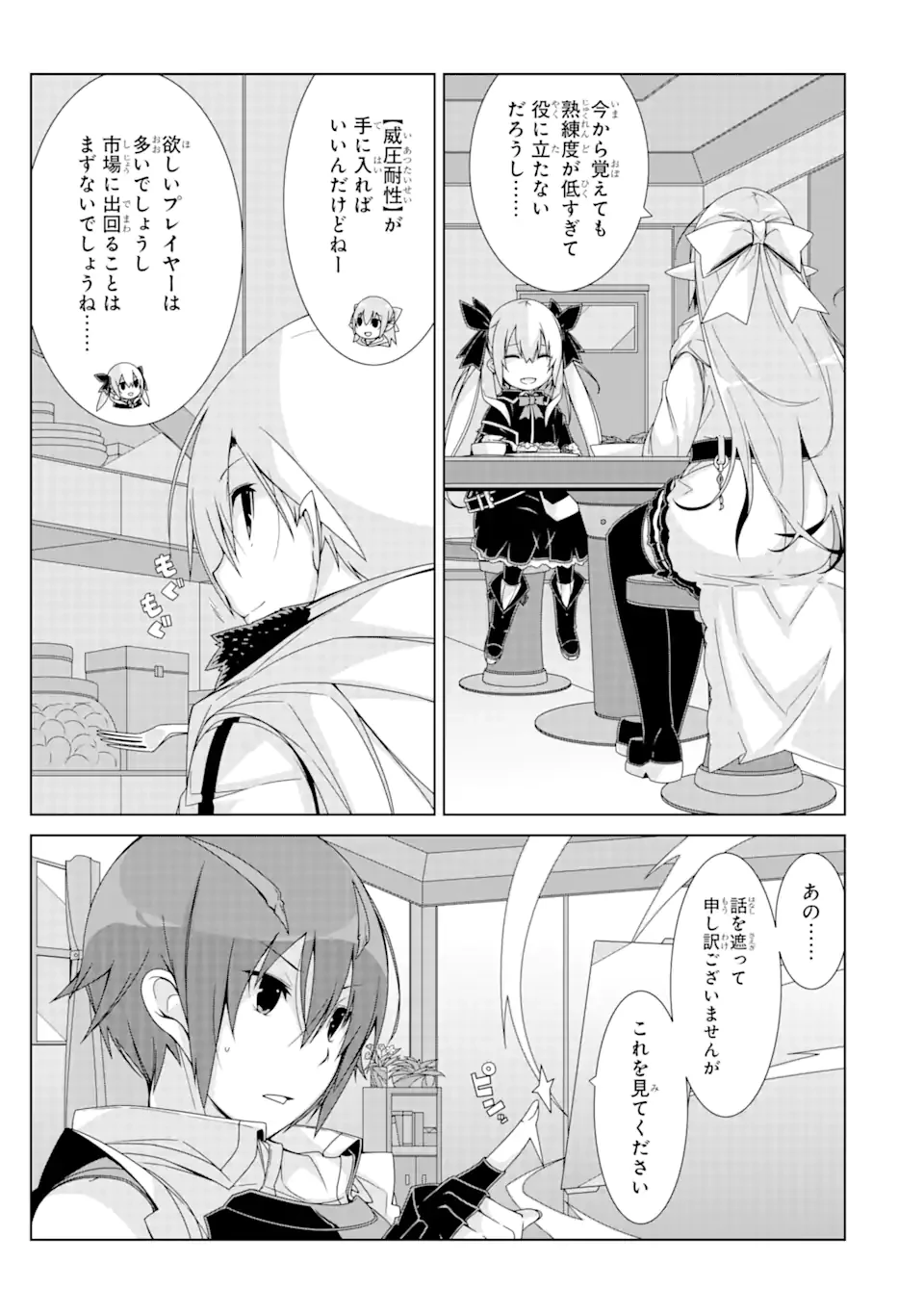 VRMMOはウサギマフラーとともに。 第21.1話 - 7