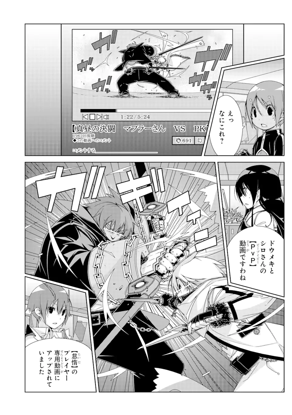 VRMMOはウサギマフラーとともに。 第21.1話 - 8