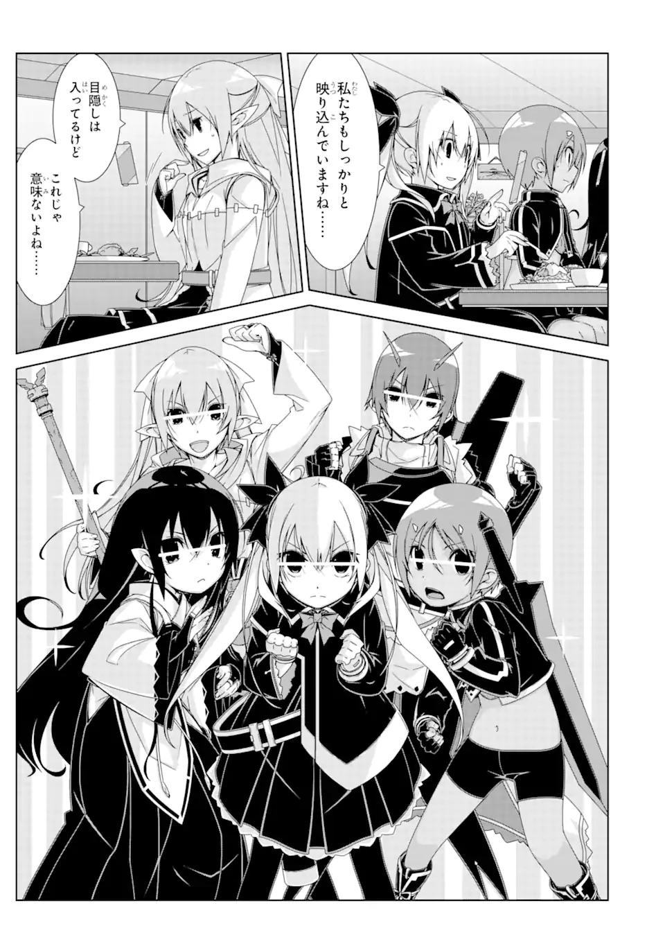 VRMMOはウサギマフラーとともに。 第21.1話 - 9