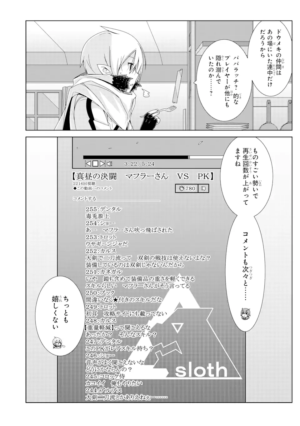 VRMMOはウサギマフラーとともに。 第21.1話 - 10