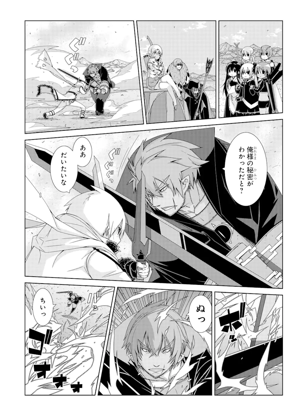 VRMMOはウサギマフラーとともに。 第20.1話 - 2