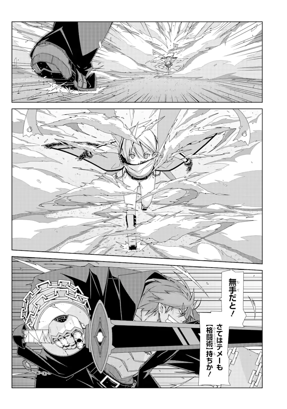 VRMMOはウサギマフラーとともに。 第20.1話 - 3