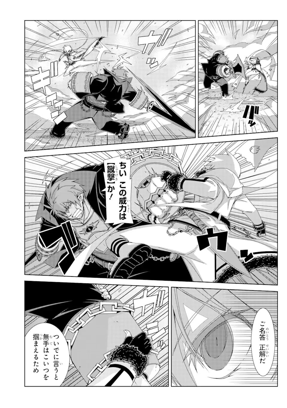 VRMMOはウサギマフラーとともに。 第20.1話 - 4