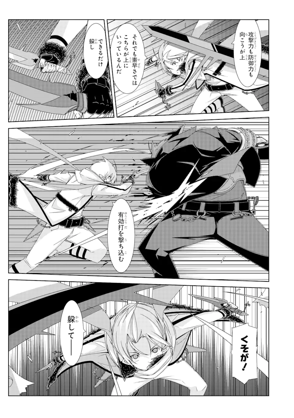 VRMMOはウサギマフラーとともに。 第20.1話 - 11