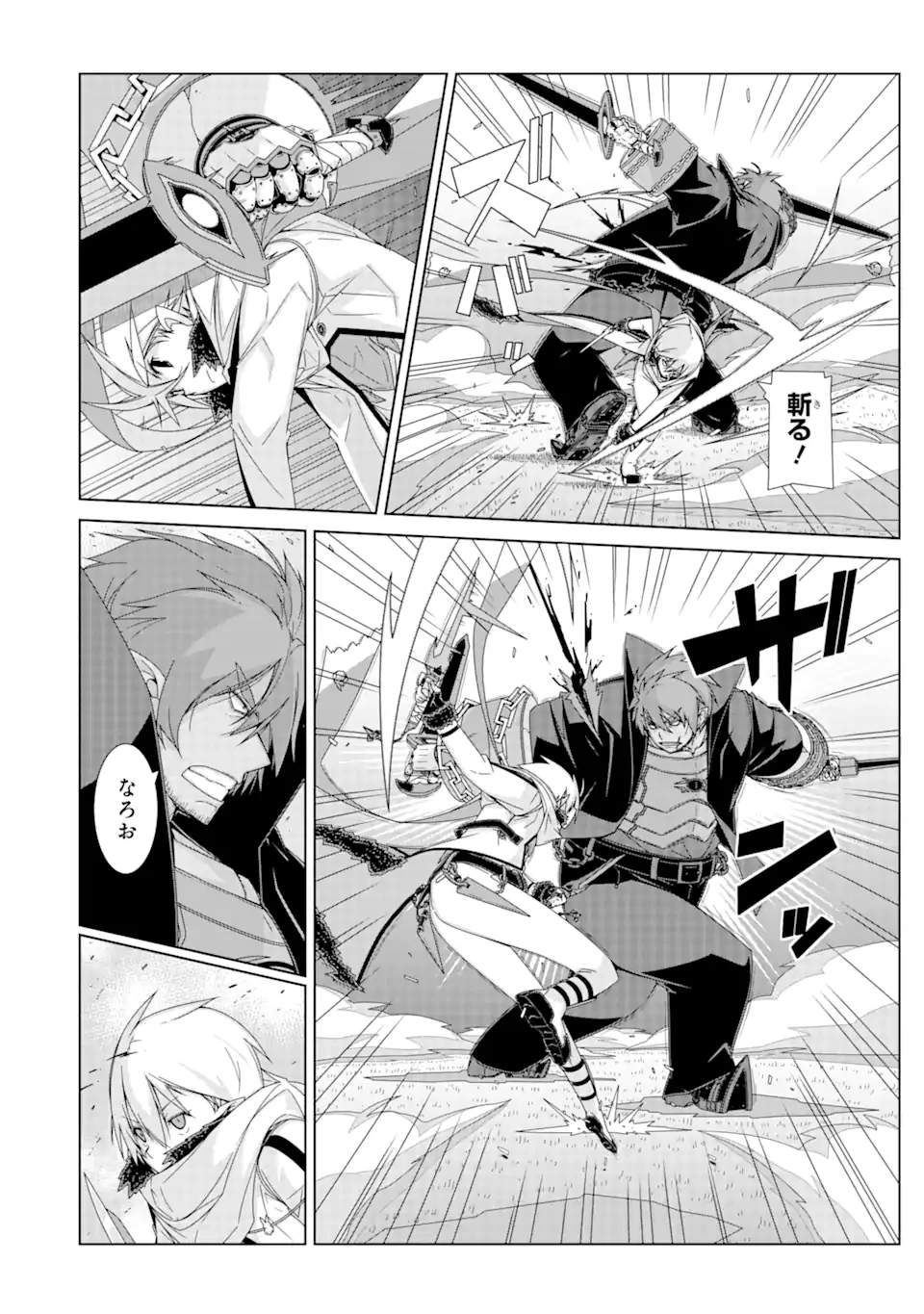 VRMMOはウサギマフラーとともに。 第20.1話 - 12