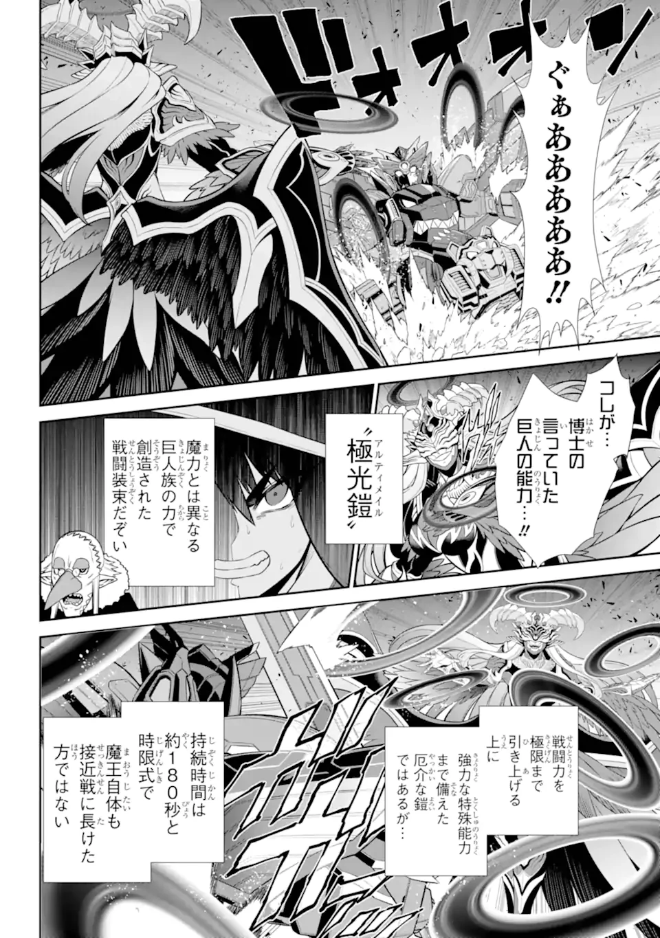 戦隊レッド 異世界で冒険者になる 第46.3話 - 1