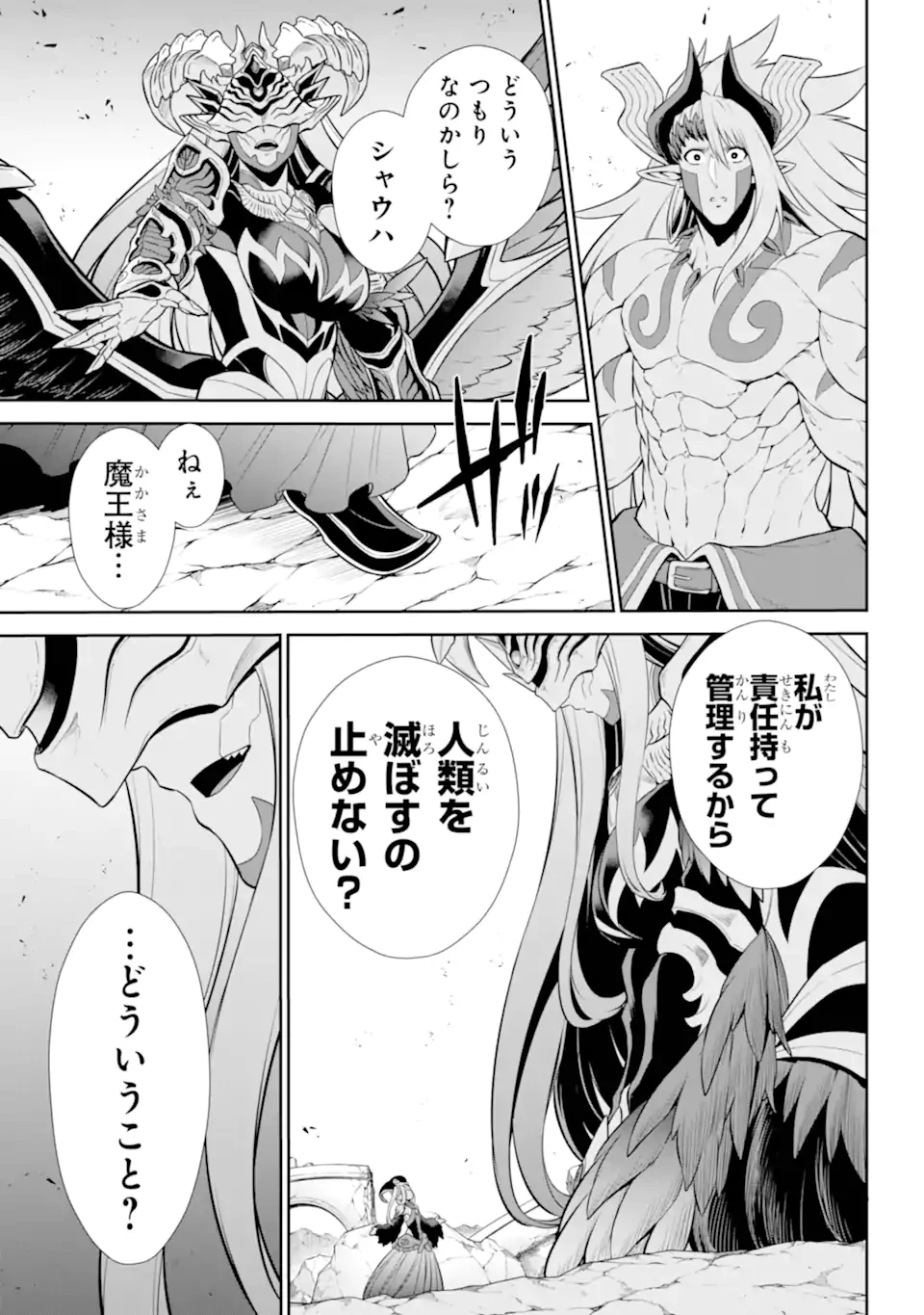 戦隊レッド 異世界で冒険者になる 第46.3話 - 6