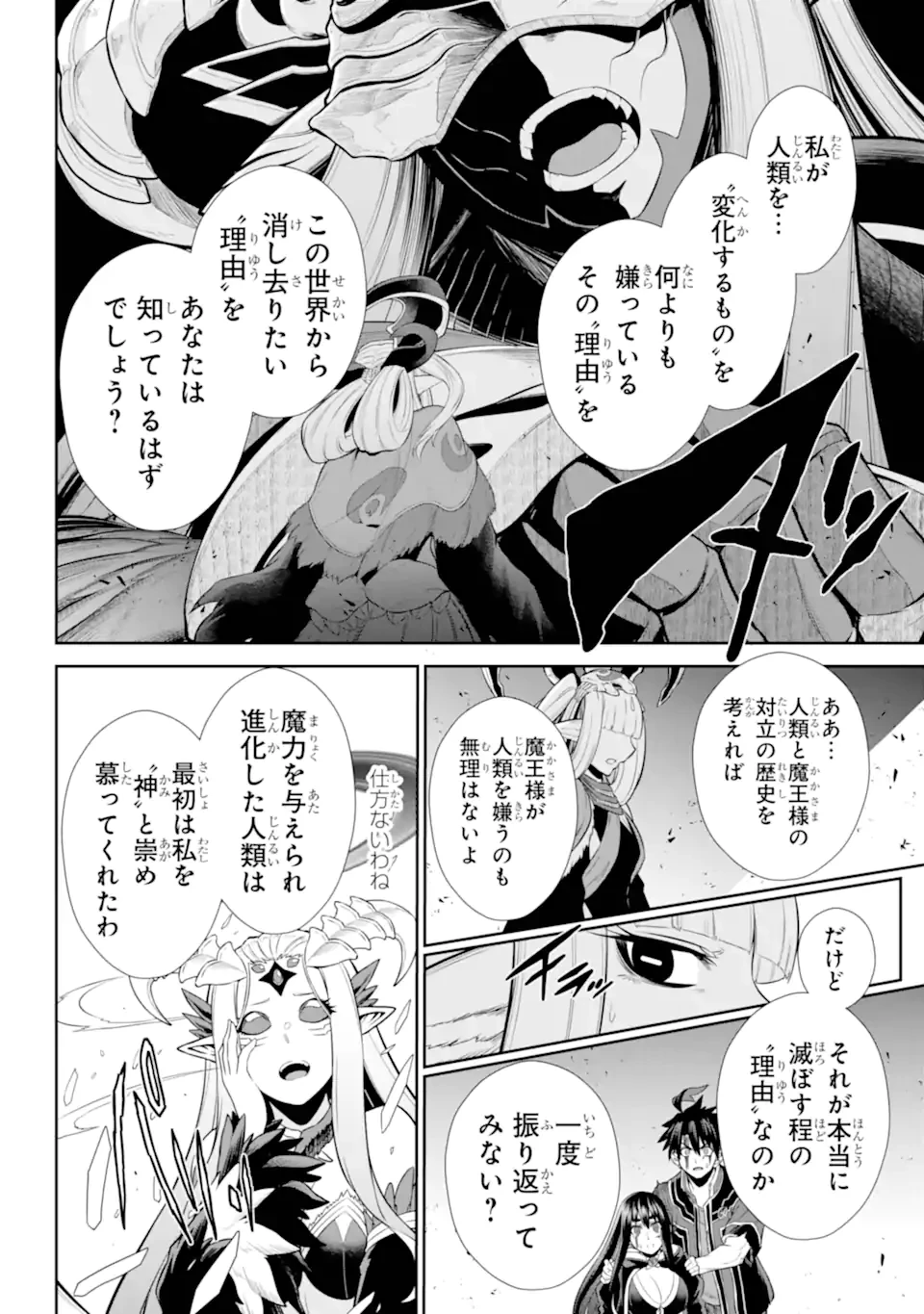 戦隊レッド 異世界で冒険者になる 第46.3話 - 7