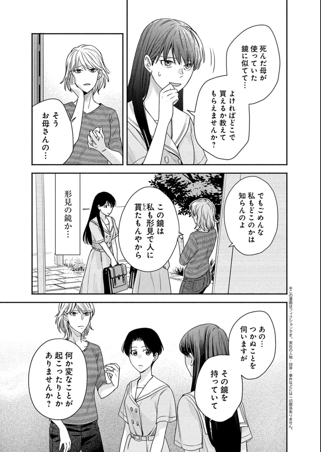 京都くれなゐ荘奇譚 第2.2話 - 1