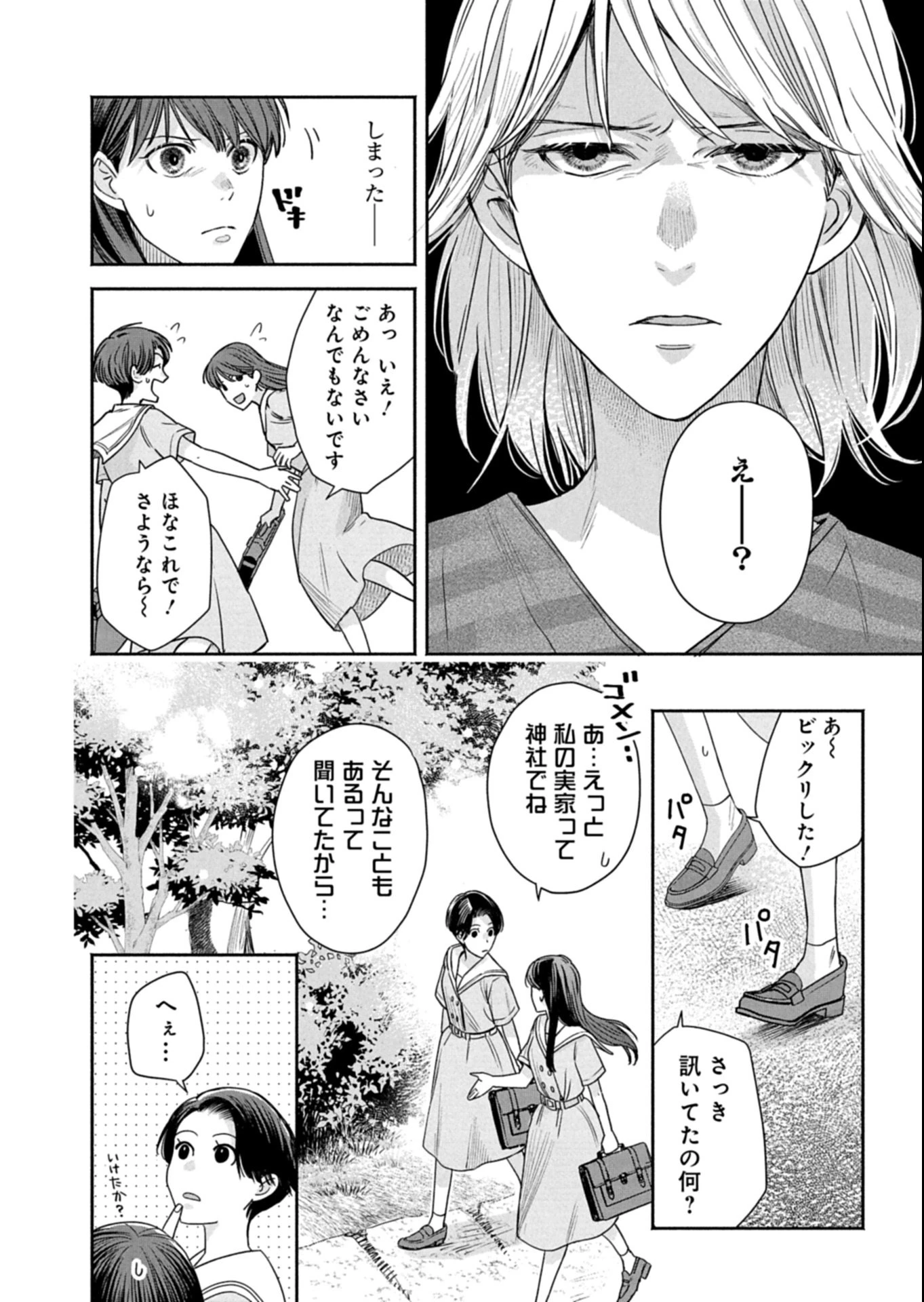 京都くれなゐ荘奇譚 第2.2話 - 2