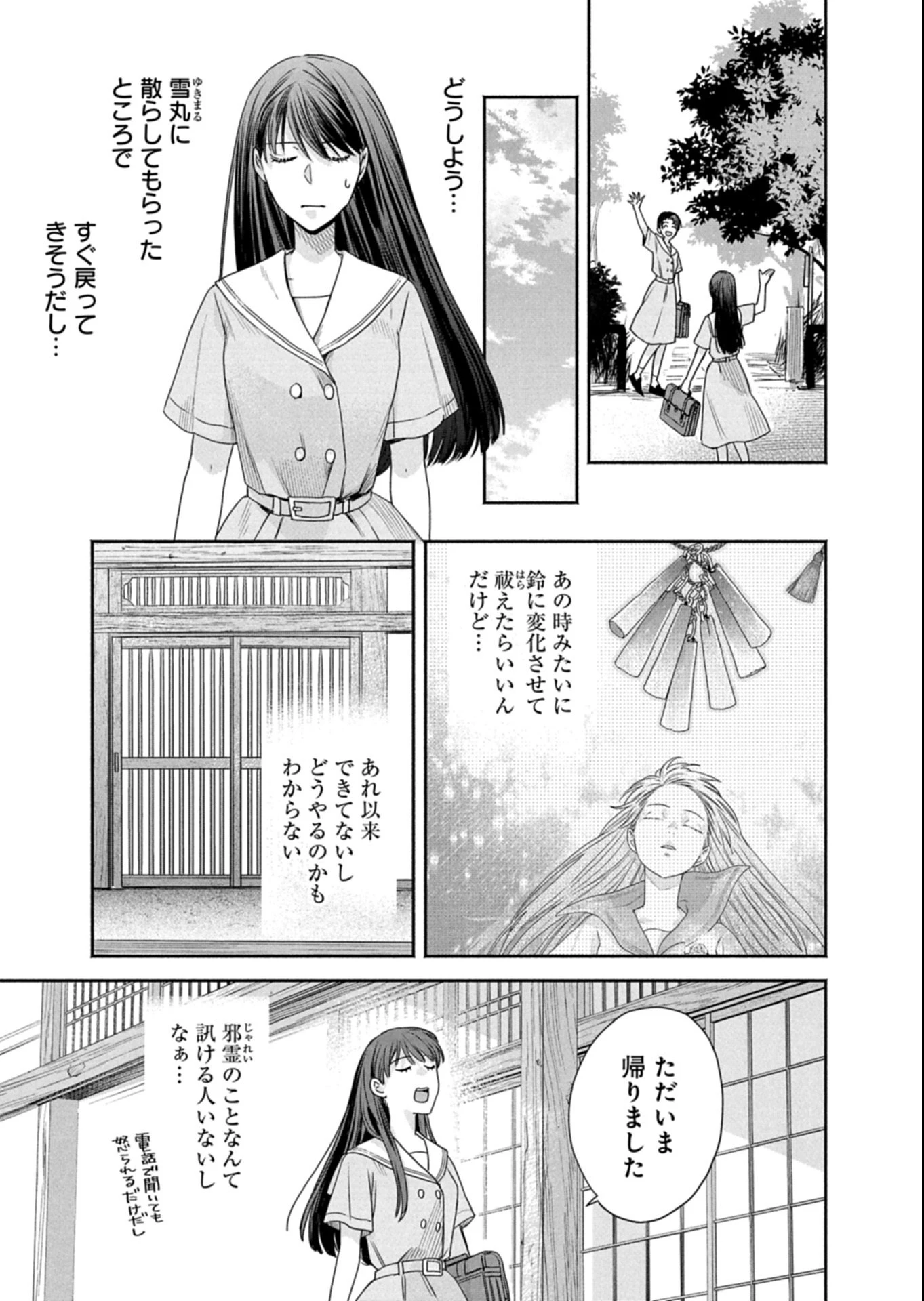 京都くれなゐ荘奇譚 第2.2話 - 3