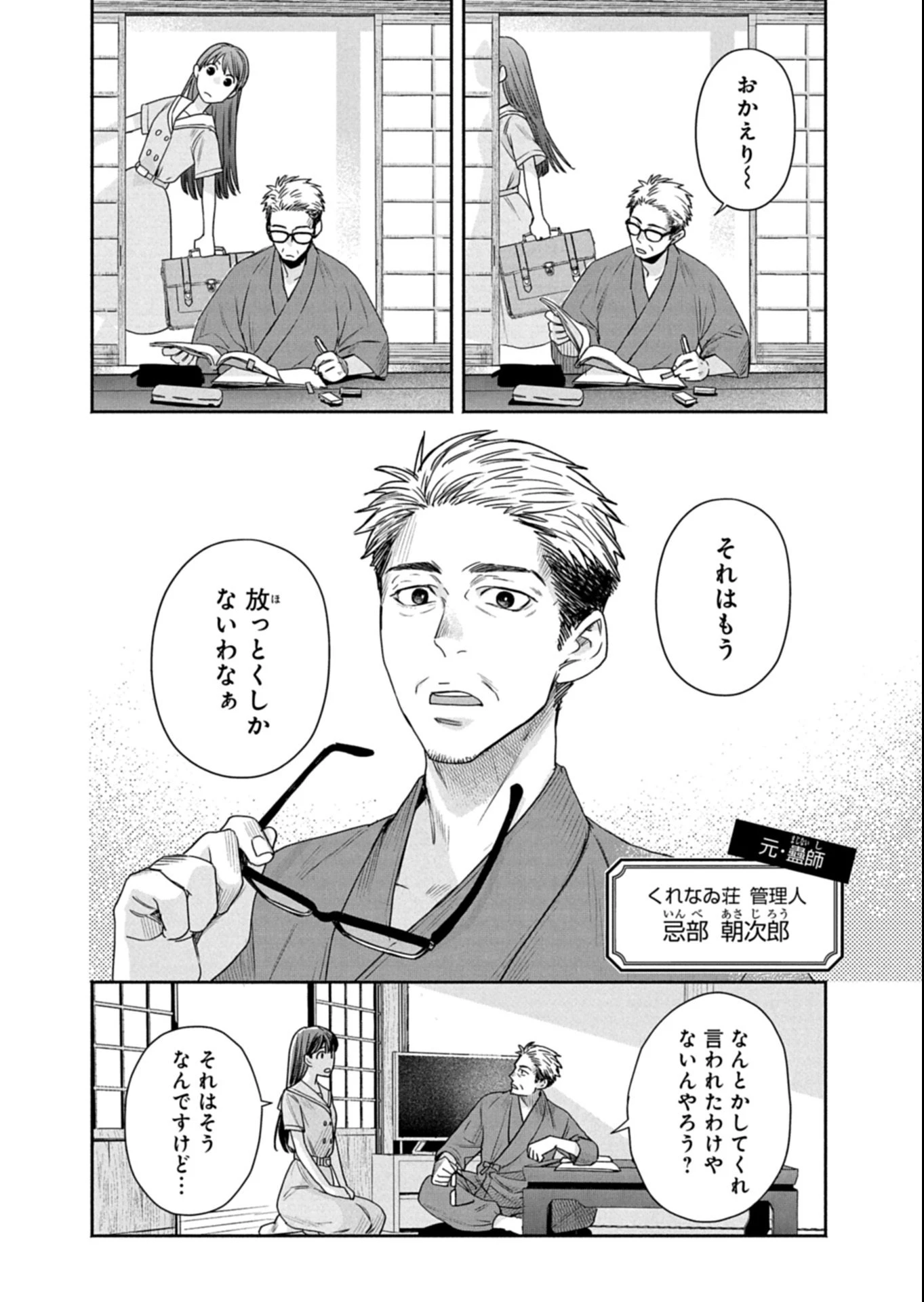 京都くれなゐ荘奇譚 第2.2話 - 4