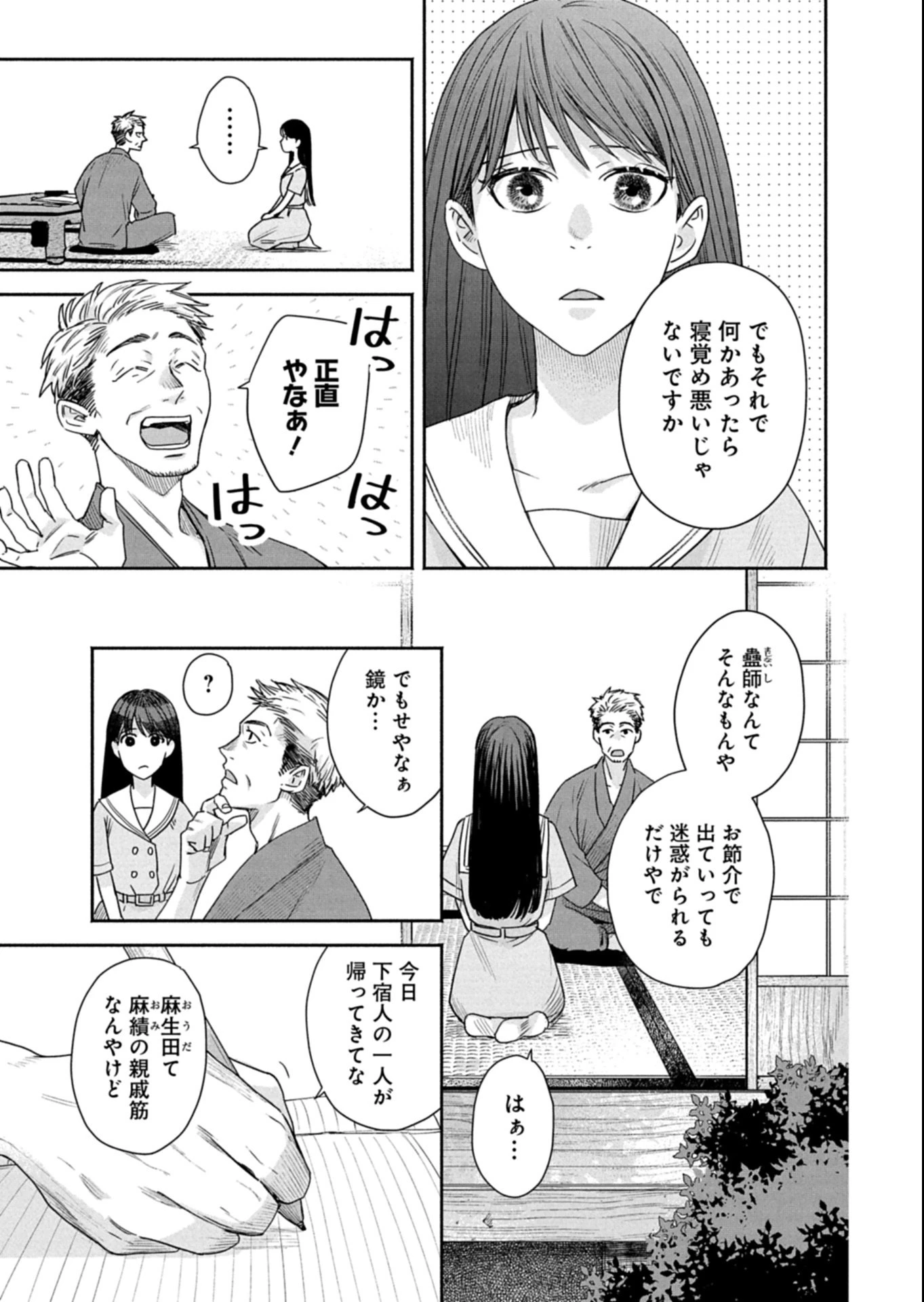 京都くれなゐ荘奇譚 第2.2話 - 5