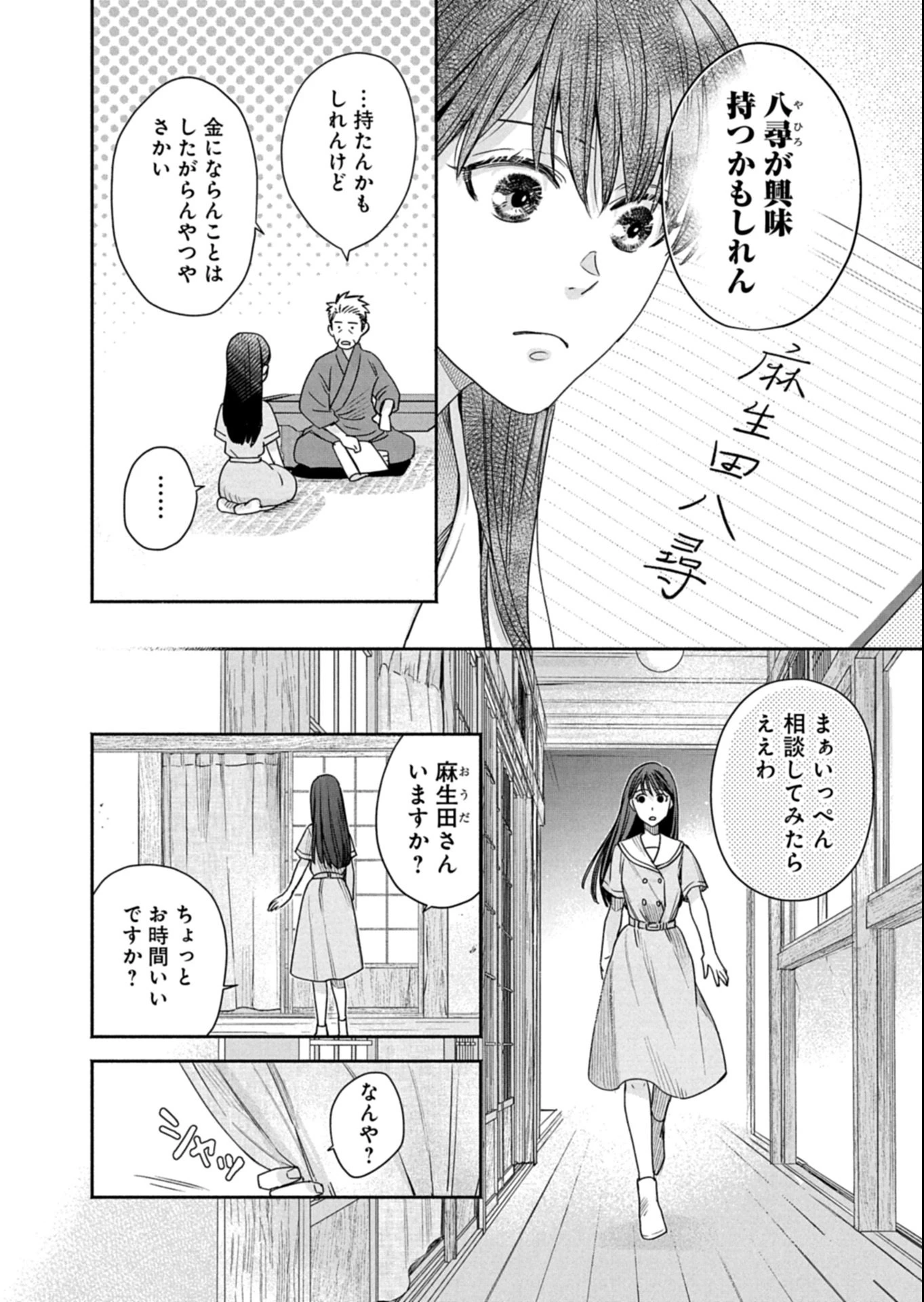京都くれなゐ荘奇譚 第2.2話 - 6