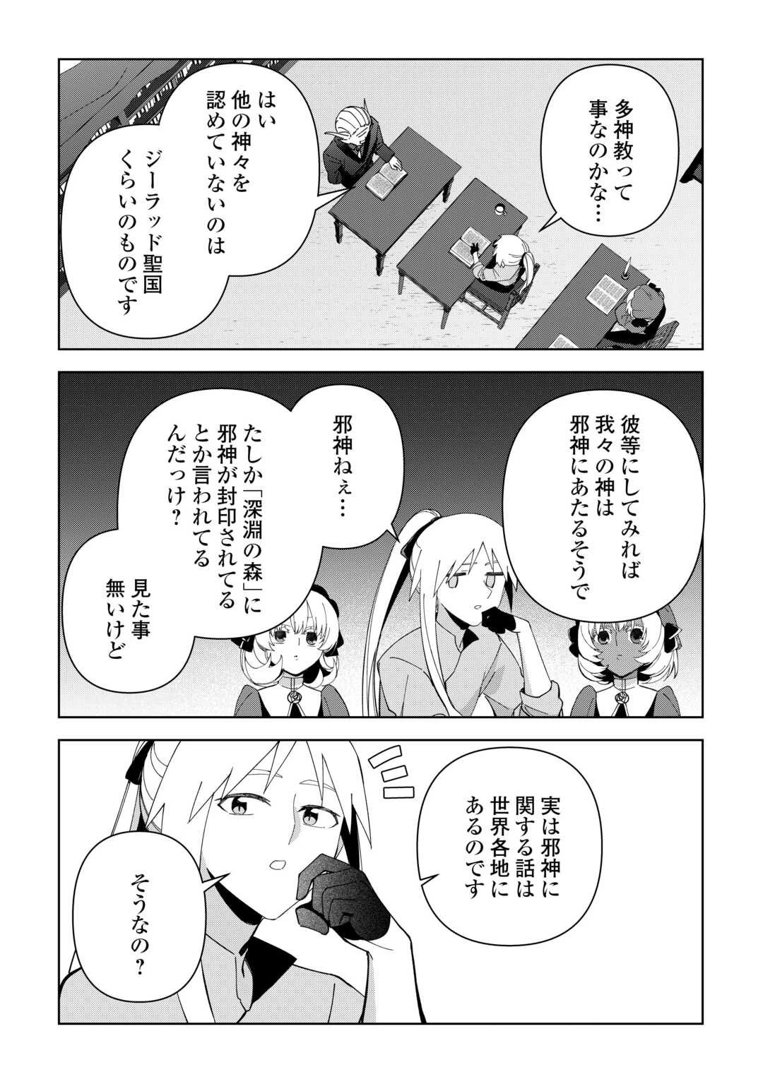 不死王はスローライフを希望します 第38話 - 6