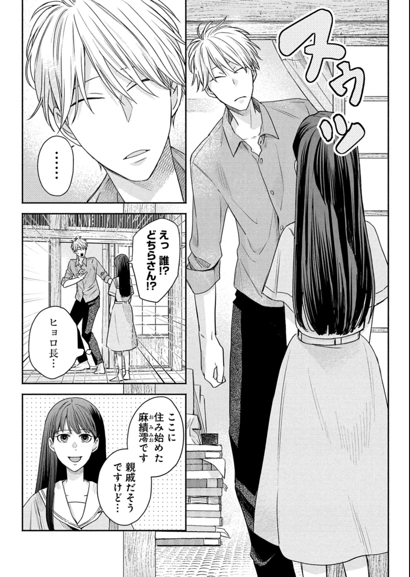 京都くれなゐ荘奇譚 第2.2話 - 7
