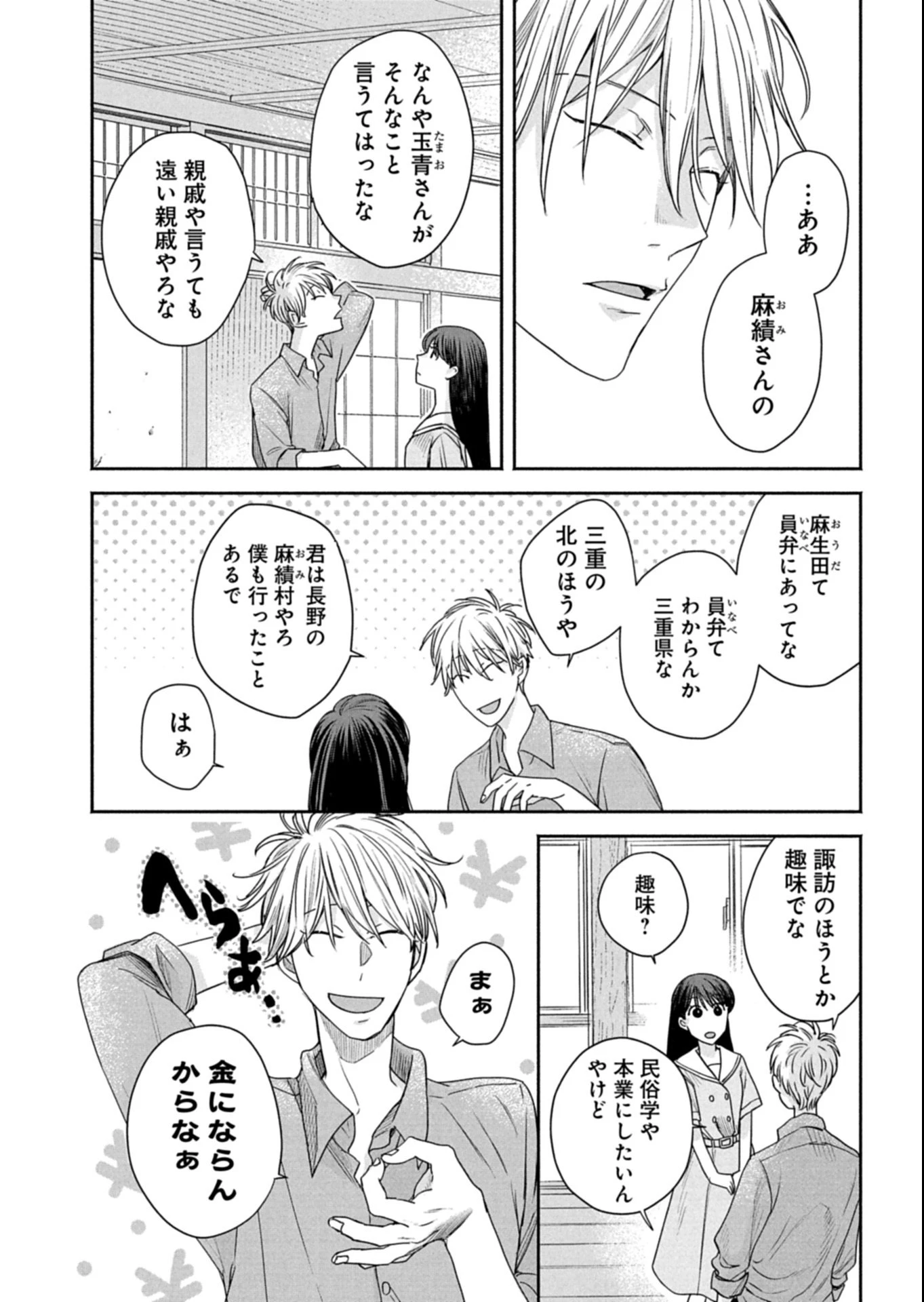 京都くれなゐ荘奇譚 第2.2話 - 8