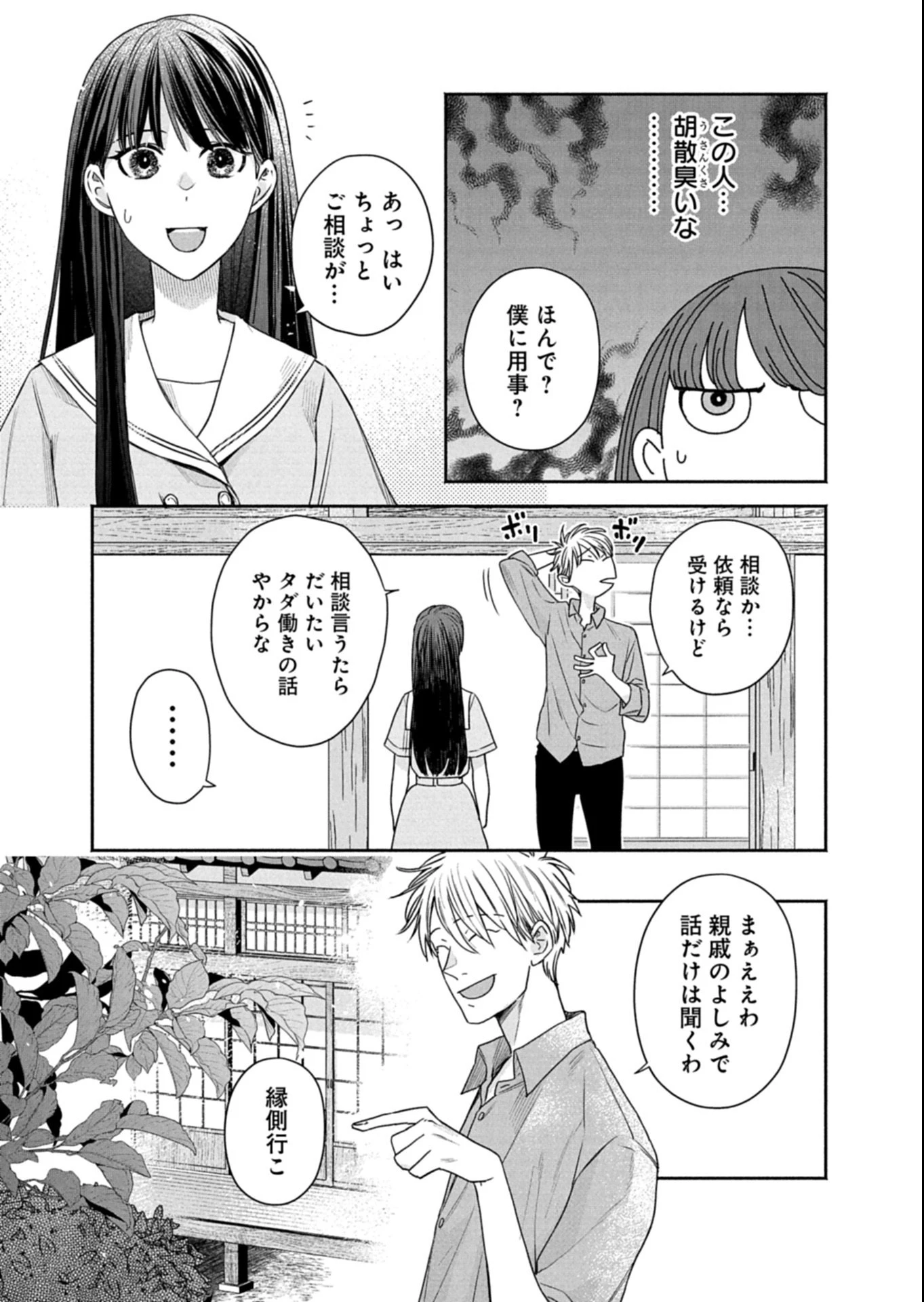 京都くれなゐ荘奇譚 第2.2話 - 9