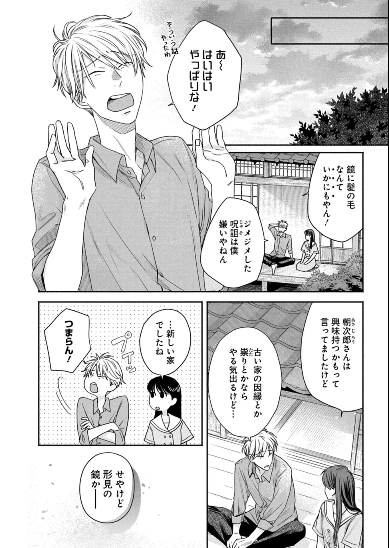 京都くれなゐ荘奇譚 第2.2話 - 10
